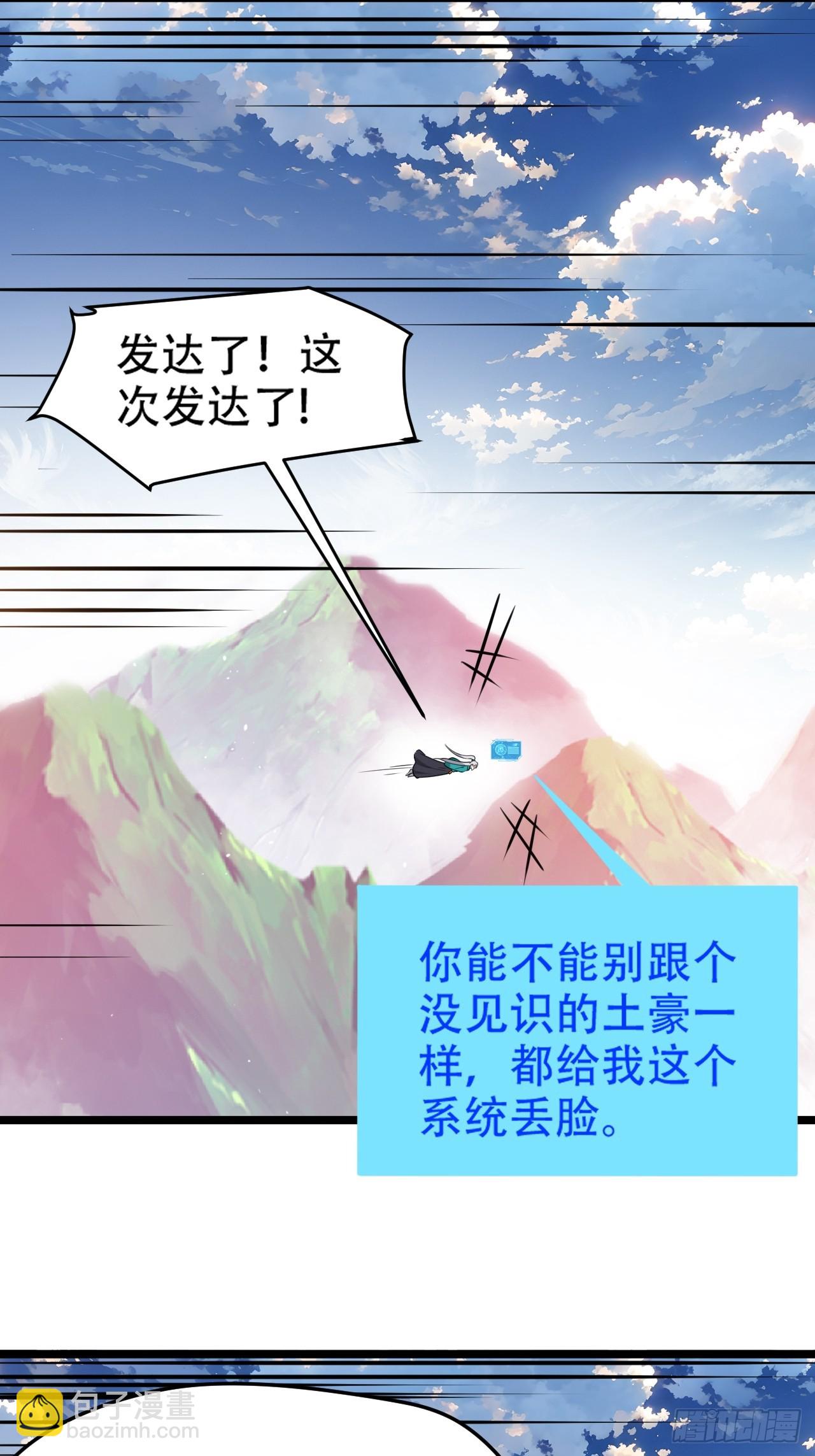 第一百一十二话：土！豪！-第115话