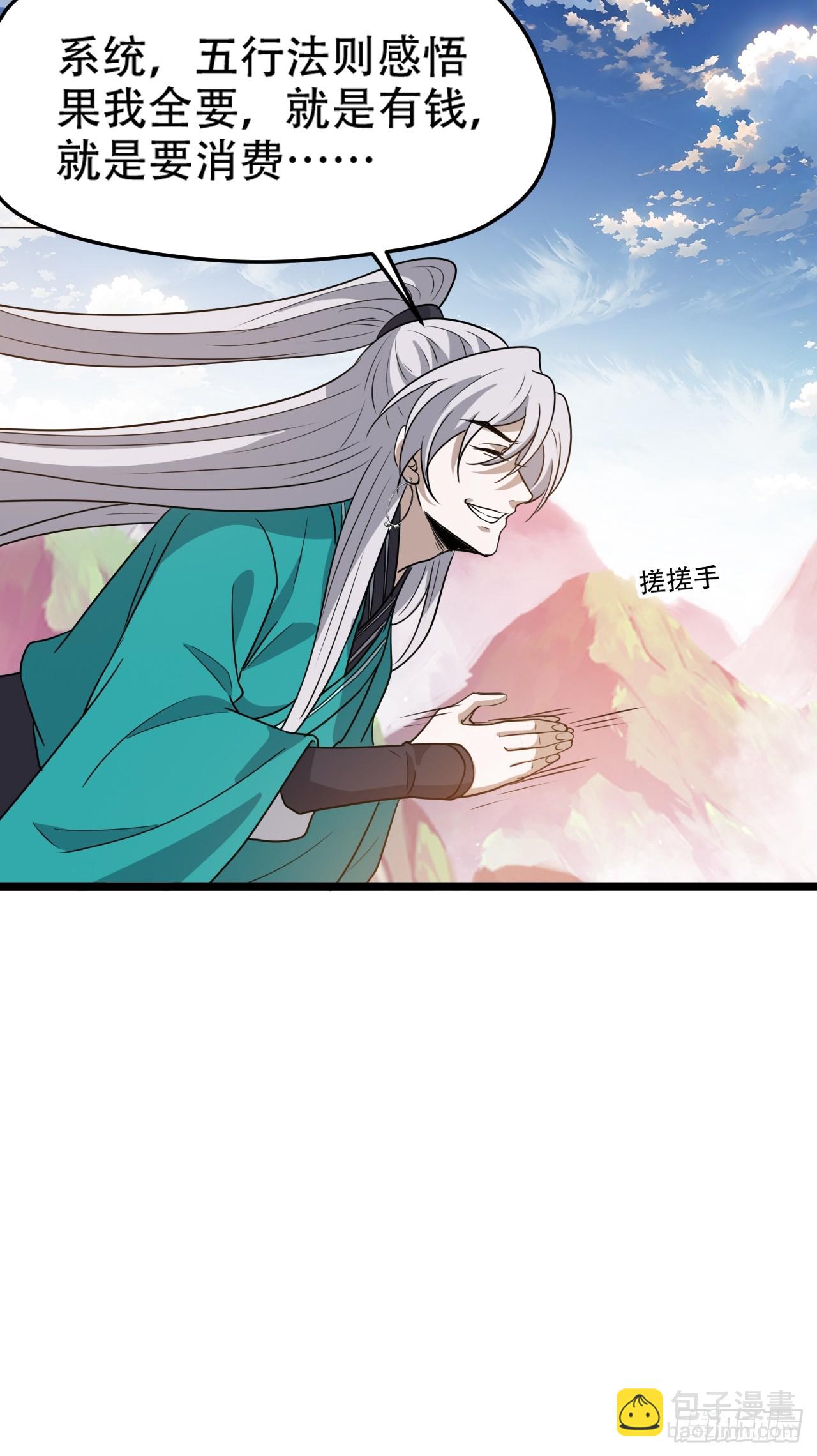 第一百一十二话：土！豪！-第115话