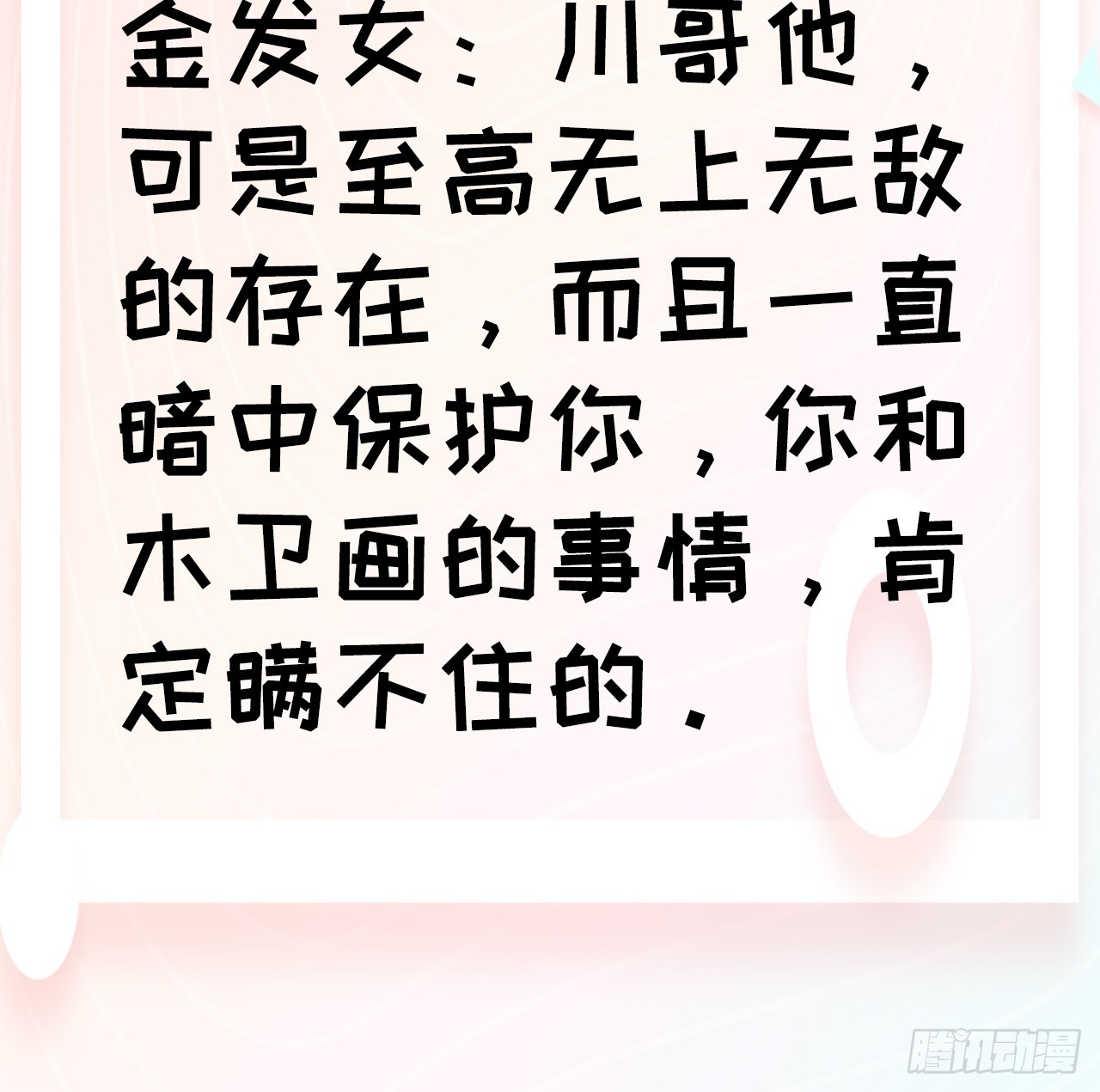 第一百一十二话：土！豪！-第115话
