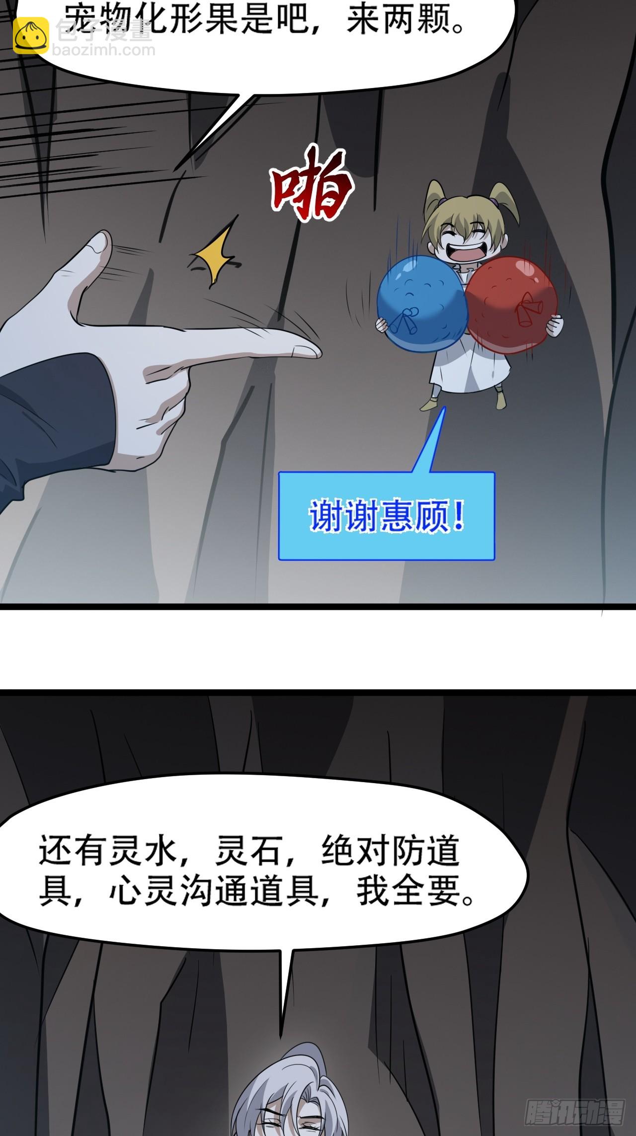 第一百一十二话：土！豪！-第115话