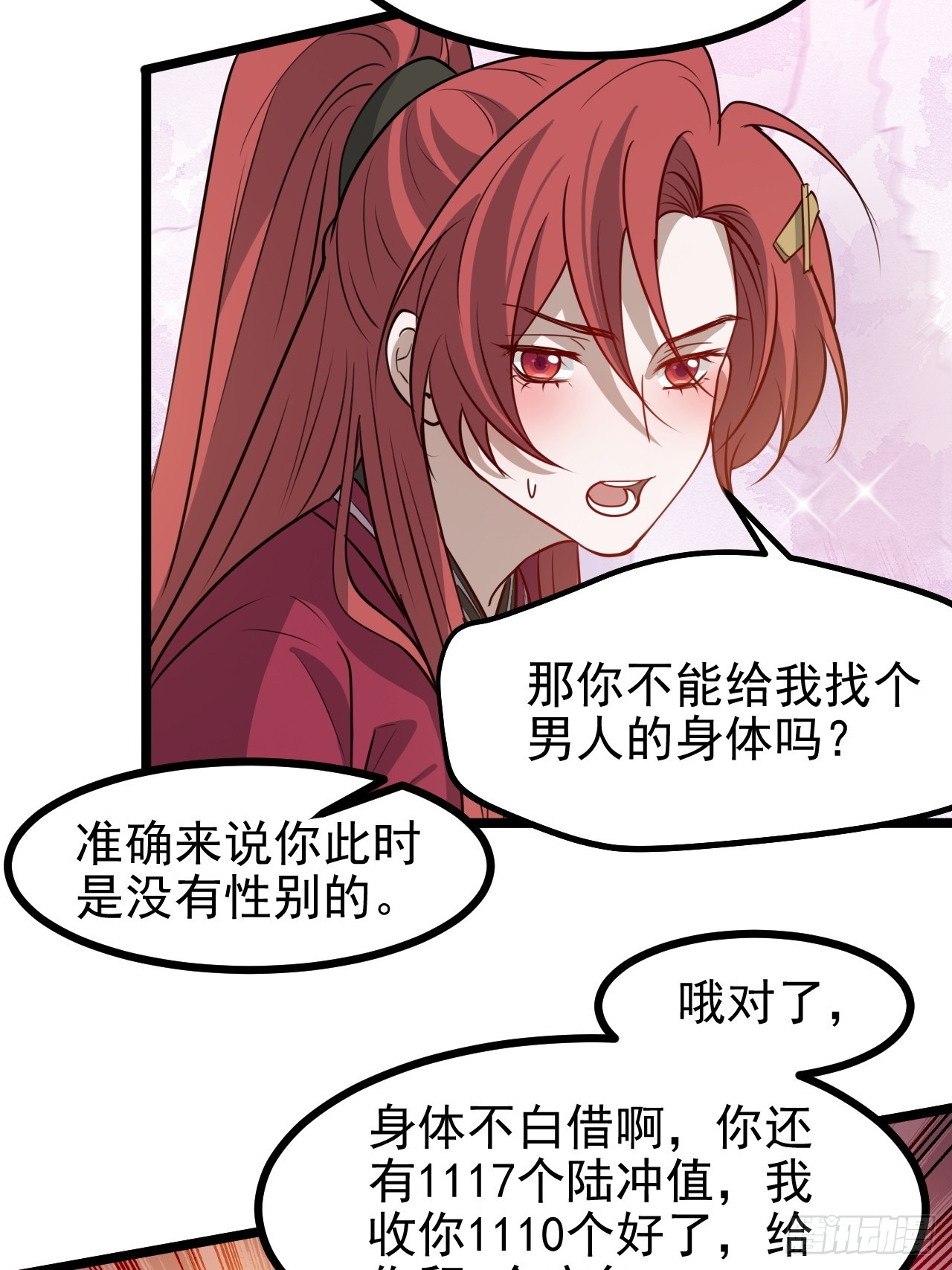 第一百一十四话：钓鱼-第117话