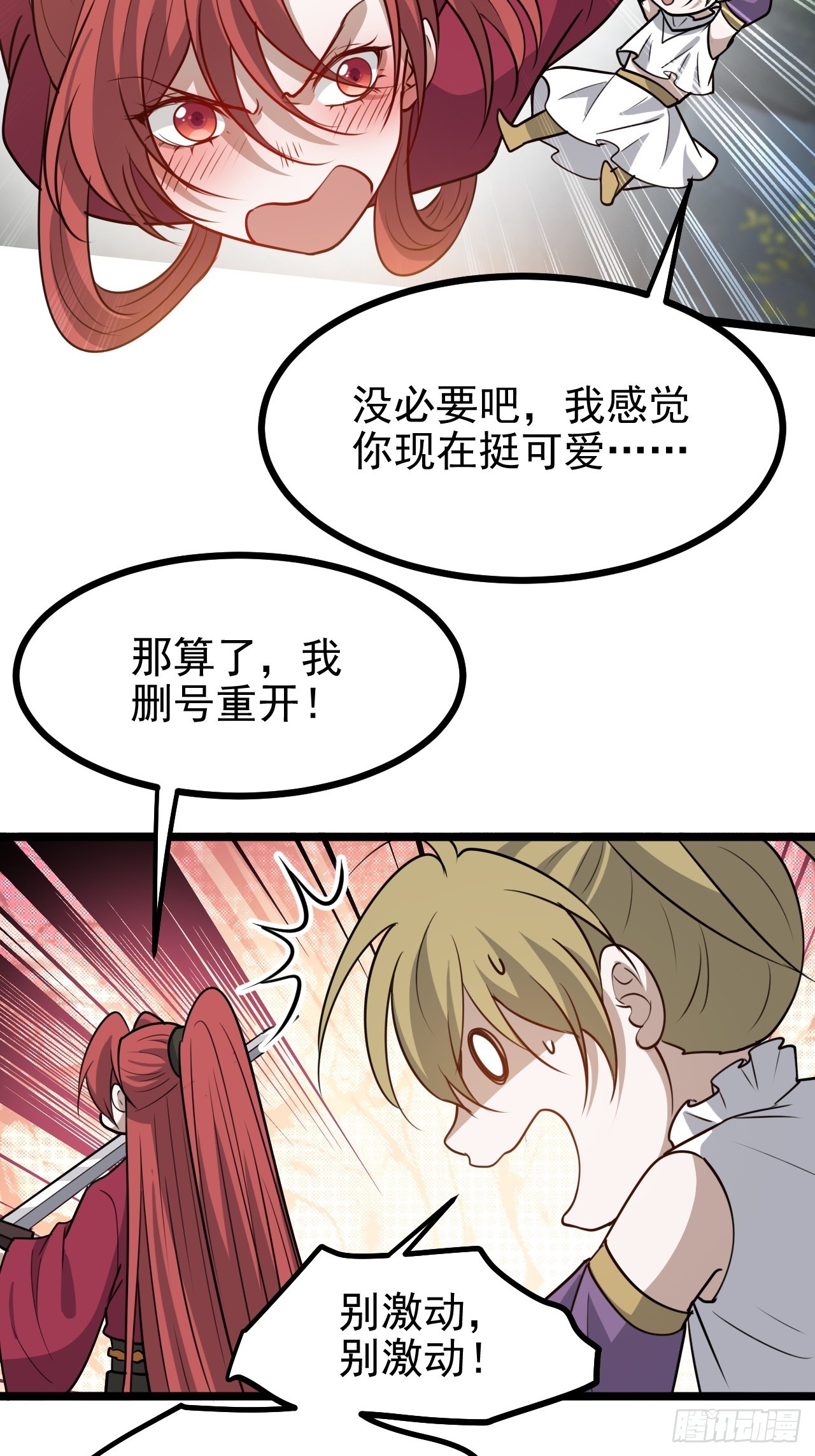 第一百一十四话：钓鱼-第117话