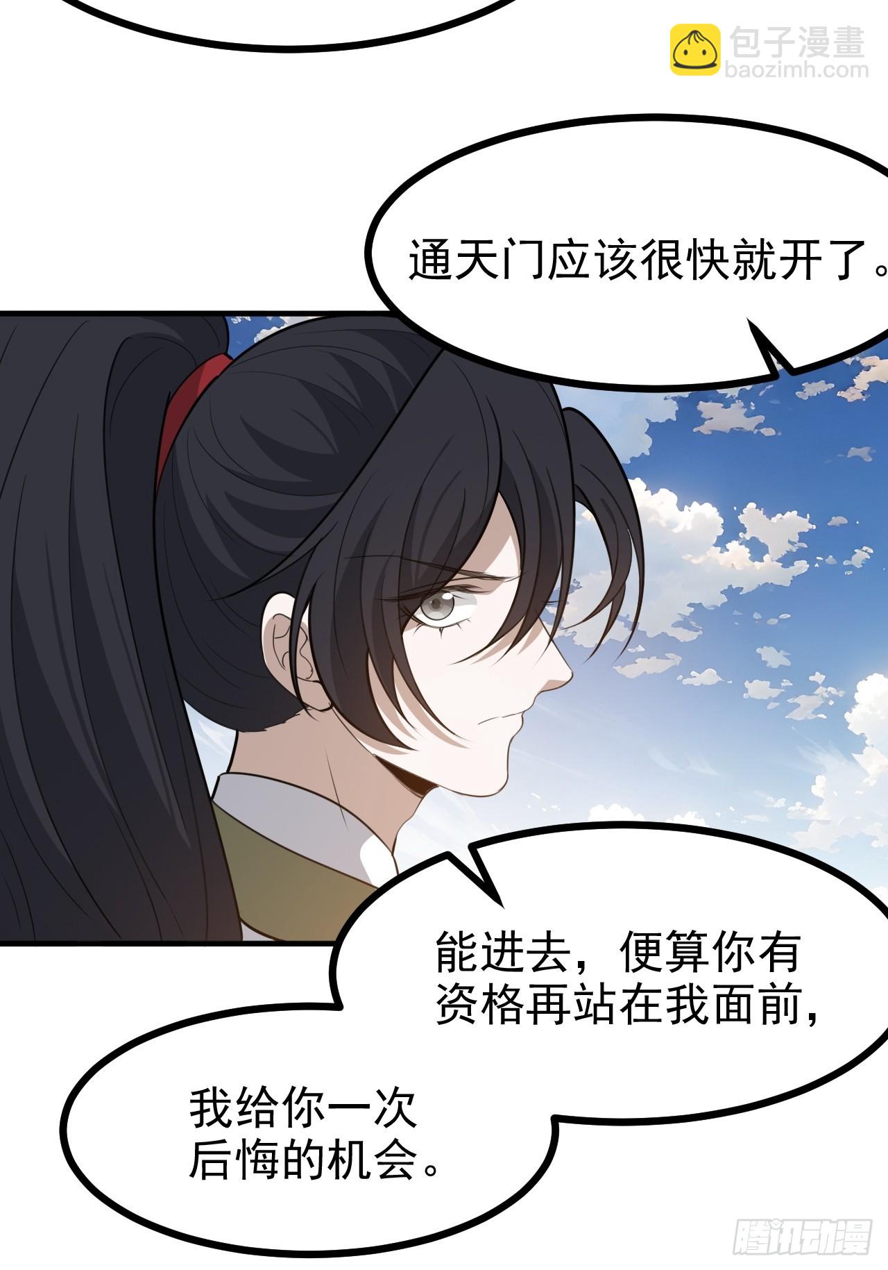 第一百一十八话：通天门开-第121话