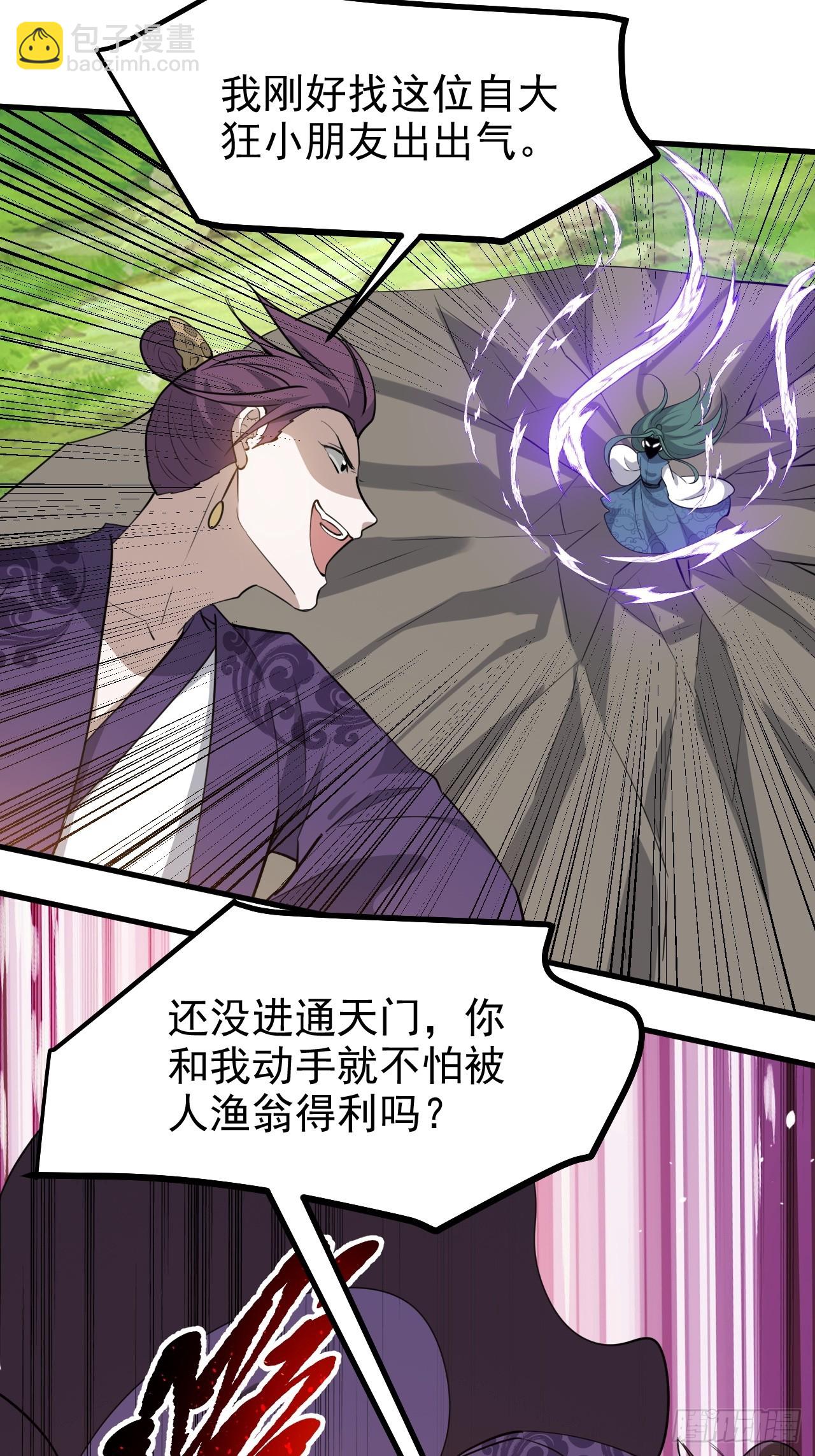 第一百一十八话：通天门开-第121话