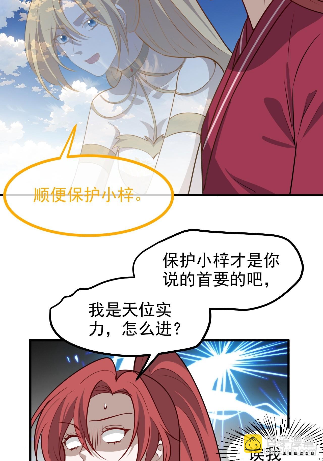 第一百一十八话：通天门开-第121话