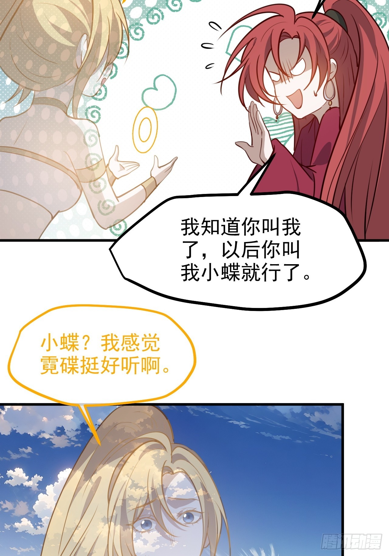 第一百一十八话：通天门开-第121话