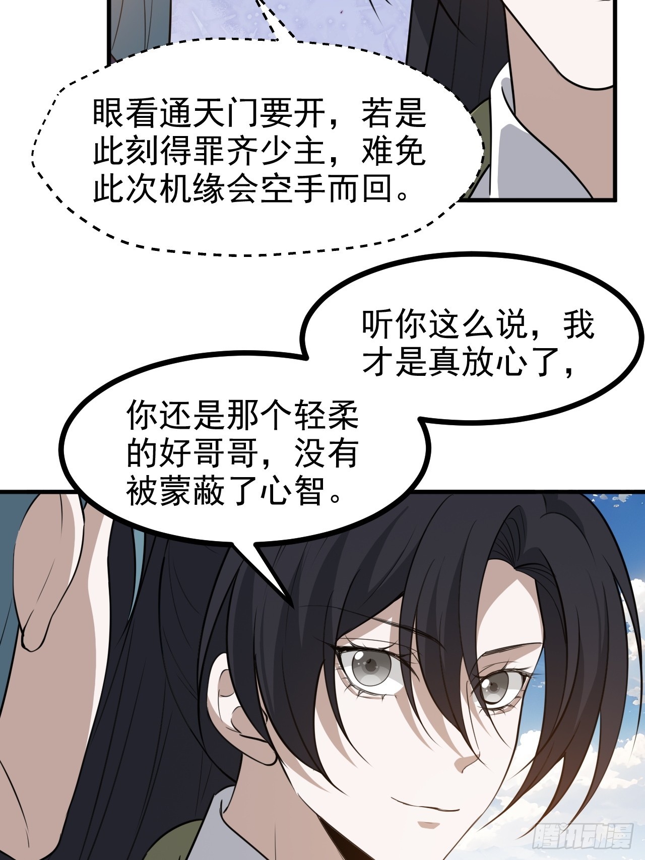 第一百一十八话：通天门开-第121话