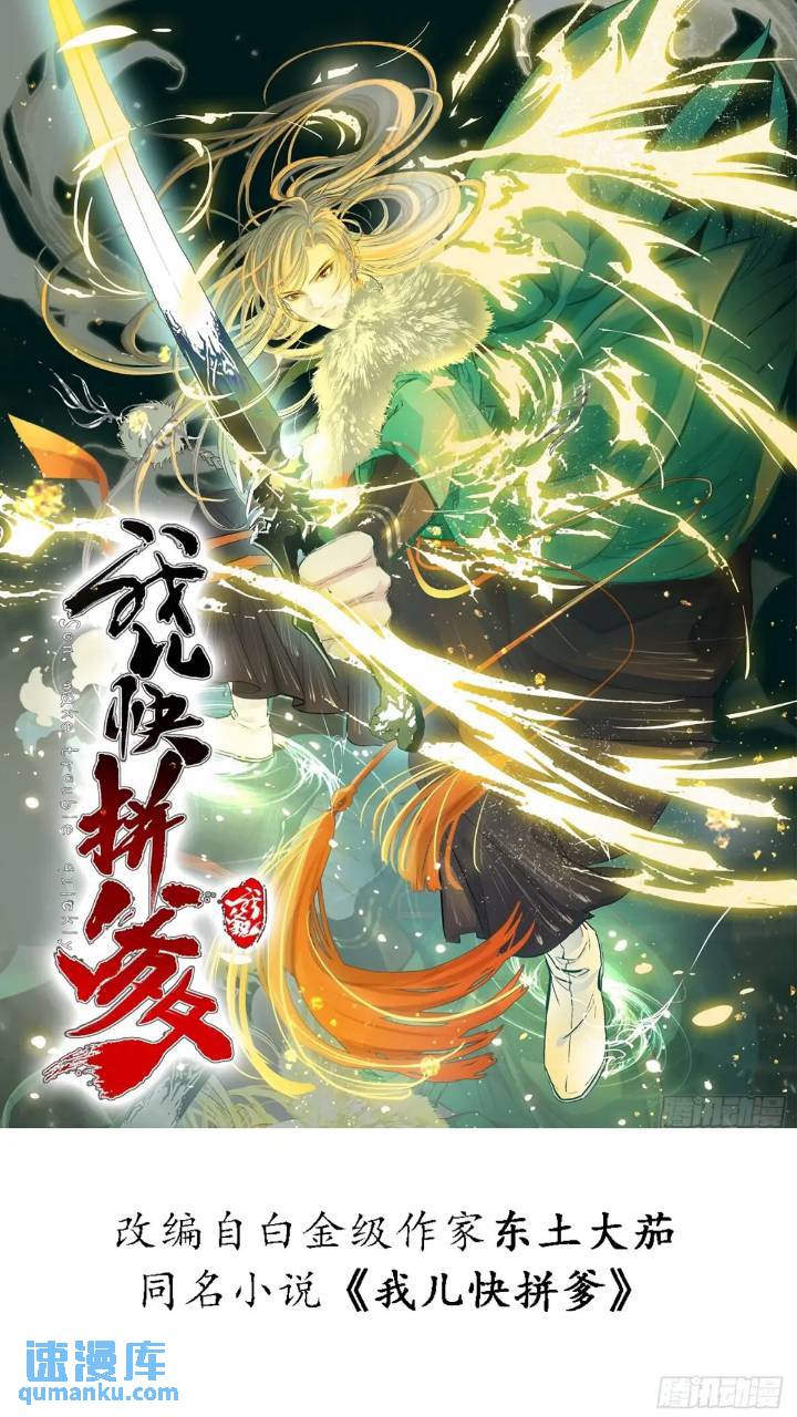 第一百二十话：难道我从天上来-第123话