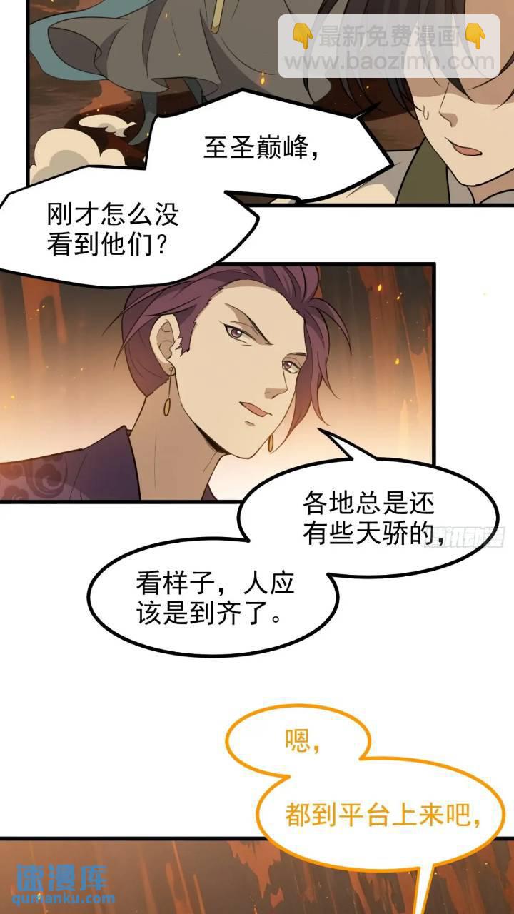 第一百二十话：难道我从天上来-第123话