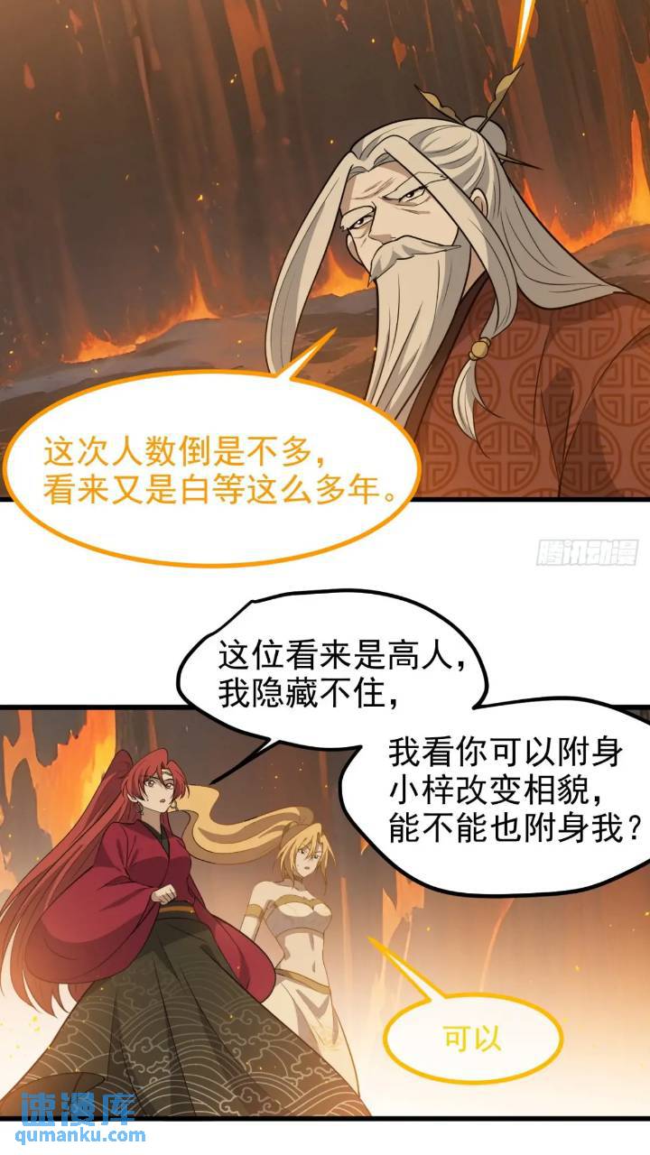 第一百二十话：难道我从天上来-第123话