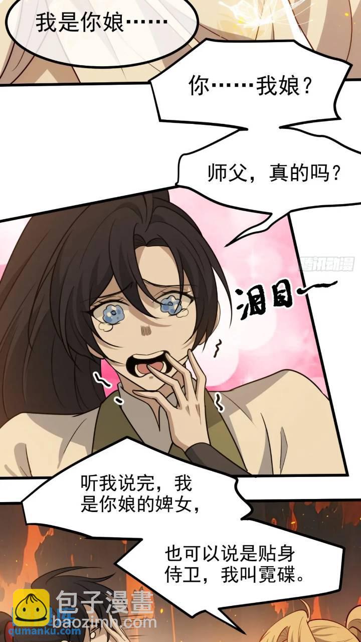 第一百二十话：难道我从天上来-第123话