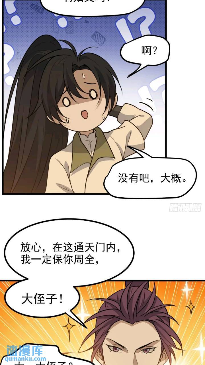 第一百二十话：难道我从天上来-第123话