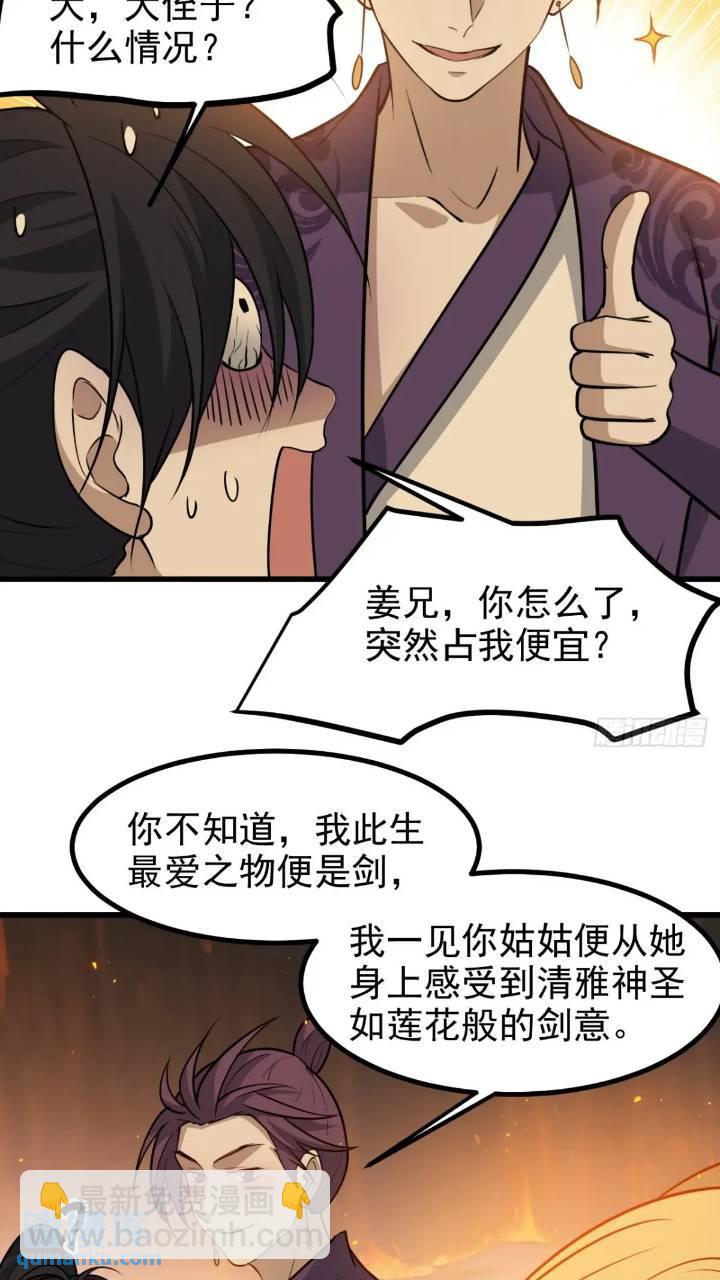 第一百二十话：难道我从天上来-第123话