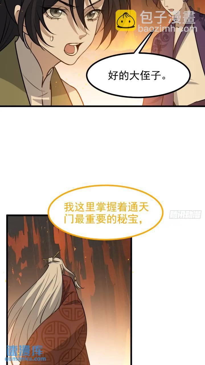第一百二十话：难道我从天上来-第123话