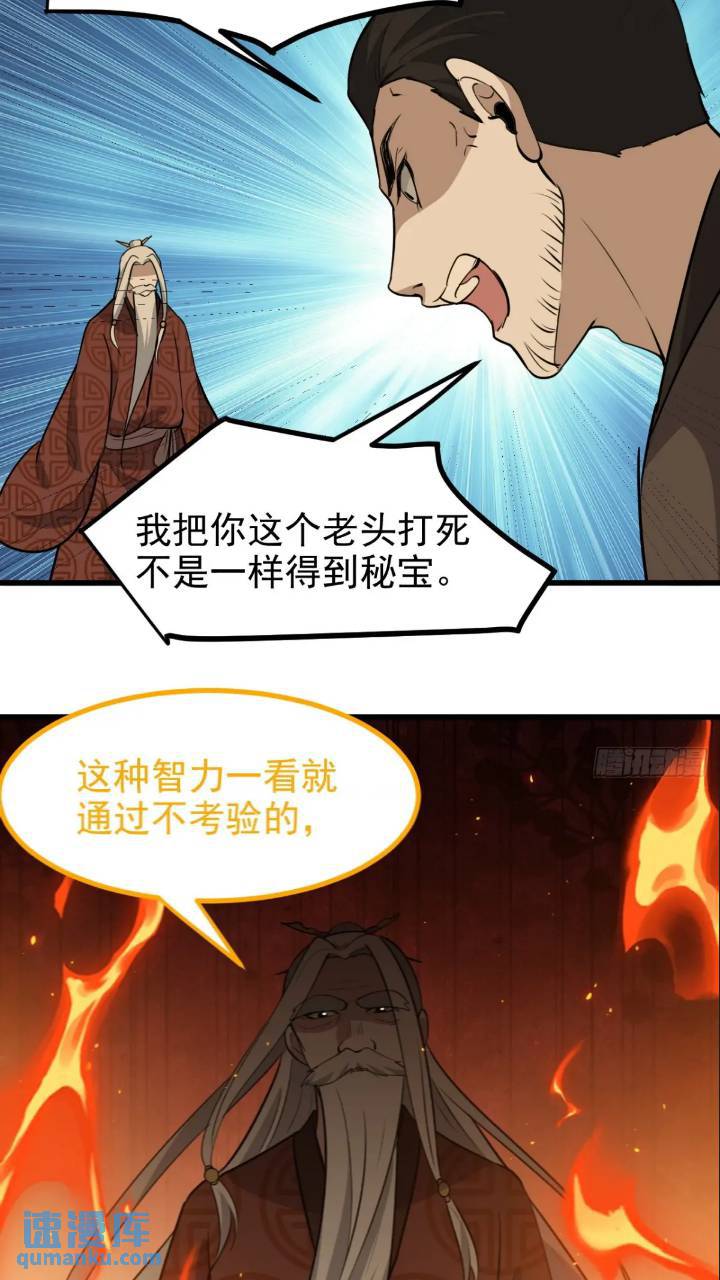 第一百二十话：难道我从天上来-第123话
