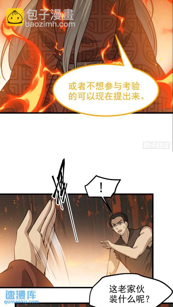 第一百二十话：难道我从天上来-第123话