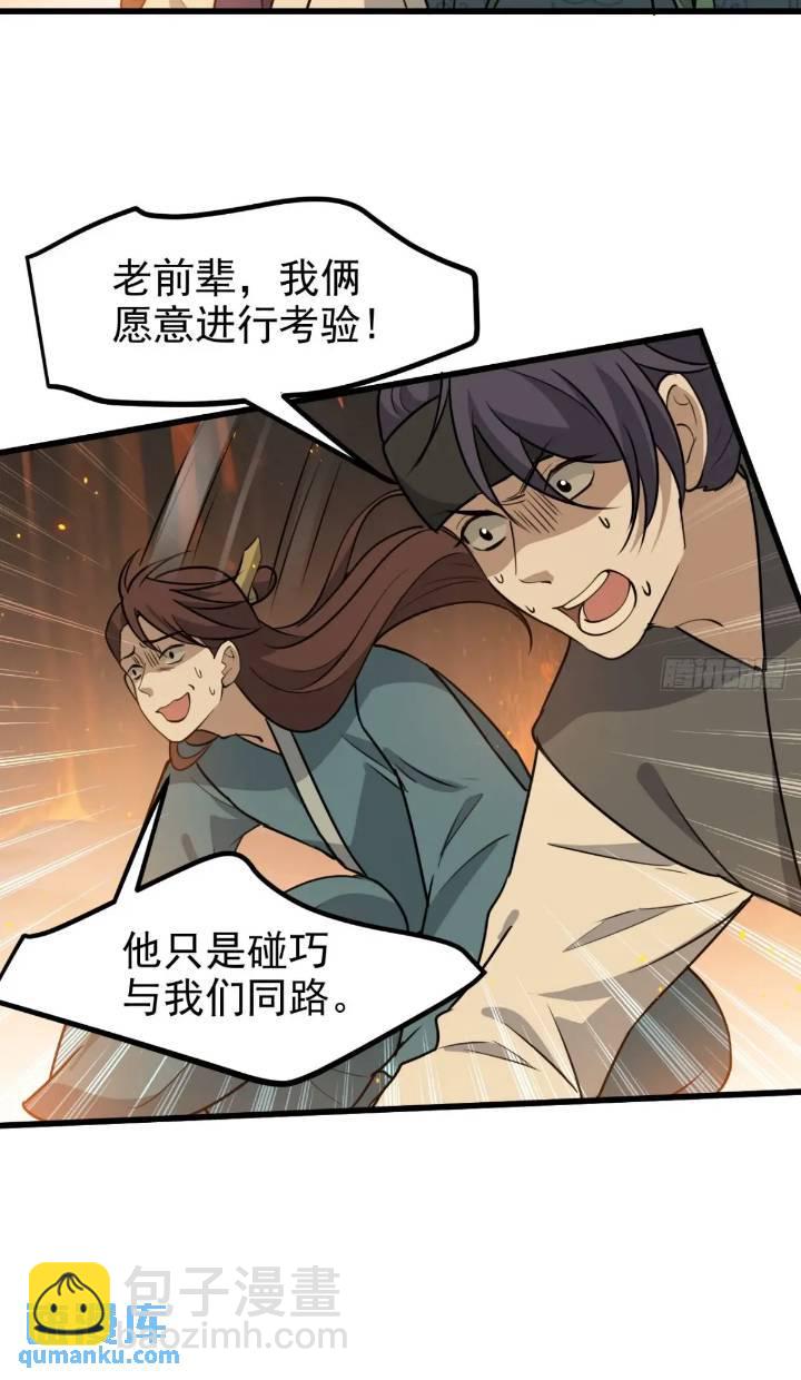 第一百二十话：难道我从天上来-第123话