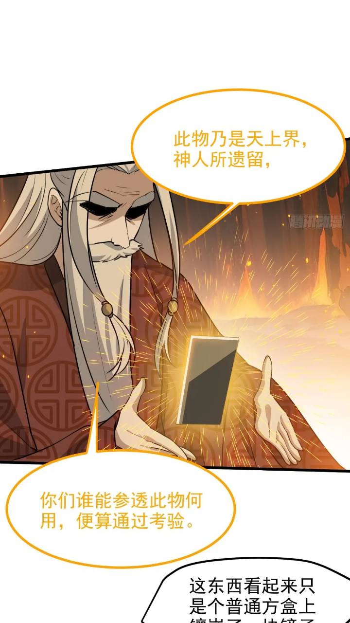 第一百二十话：难道我从天上来-第123话