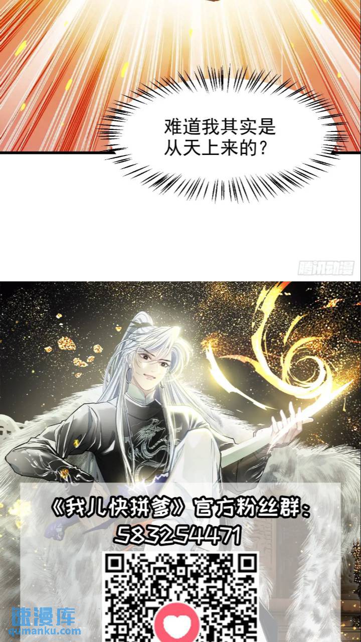 第一百二十话：难道我从天上来-第123话