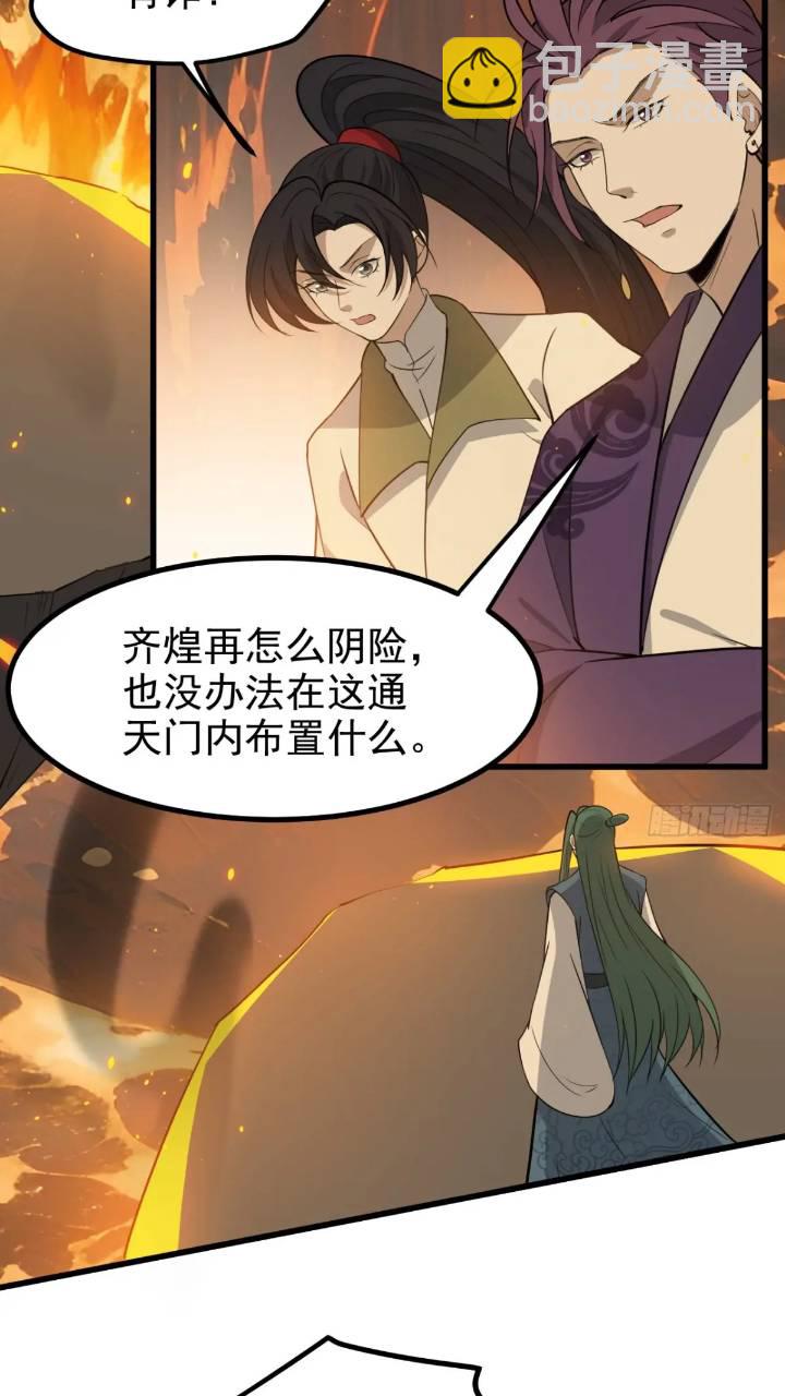 第一百二十话：难道我从天上来-第123话