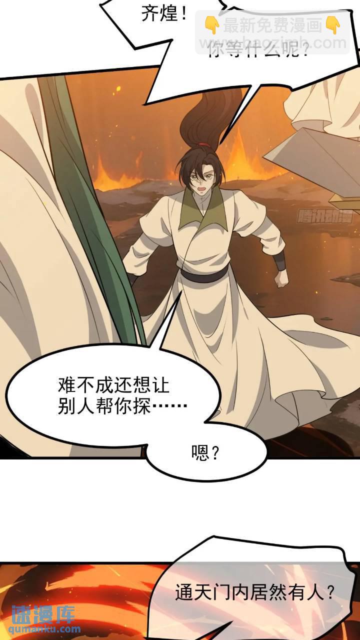 第一百二十话：难道我从天上来-第123话