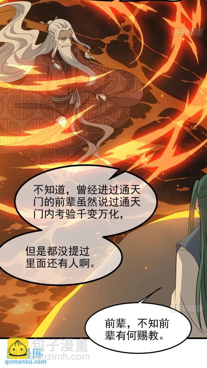 第一百二十话：难道我从天上来-第123话