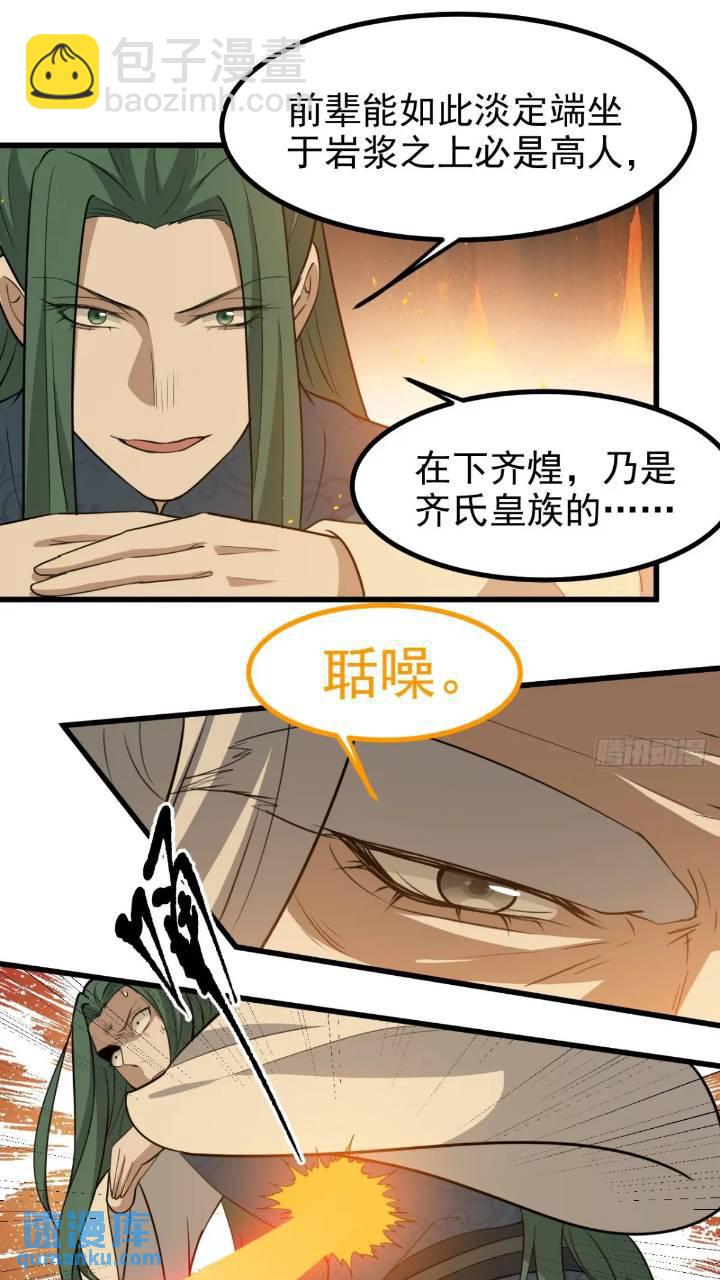第一百二十话：难道我从天上来-第123话