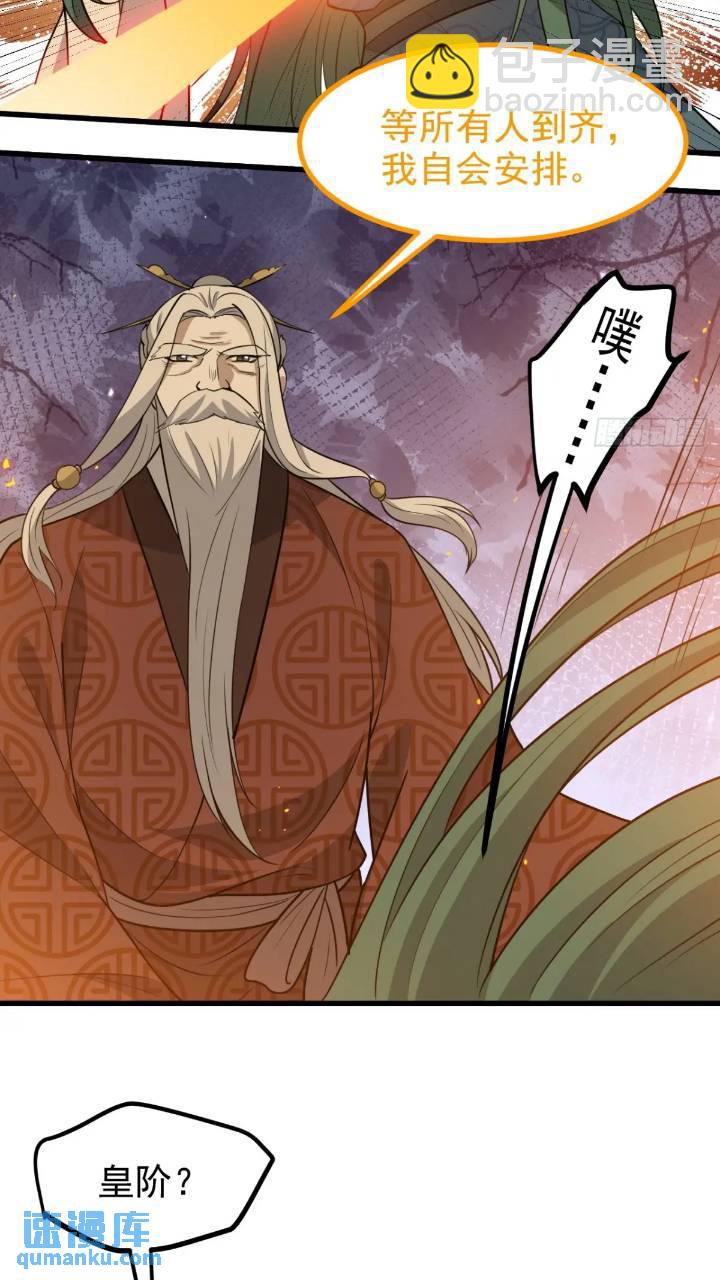 第一百二十话：难道我从天上来-第123话