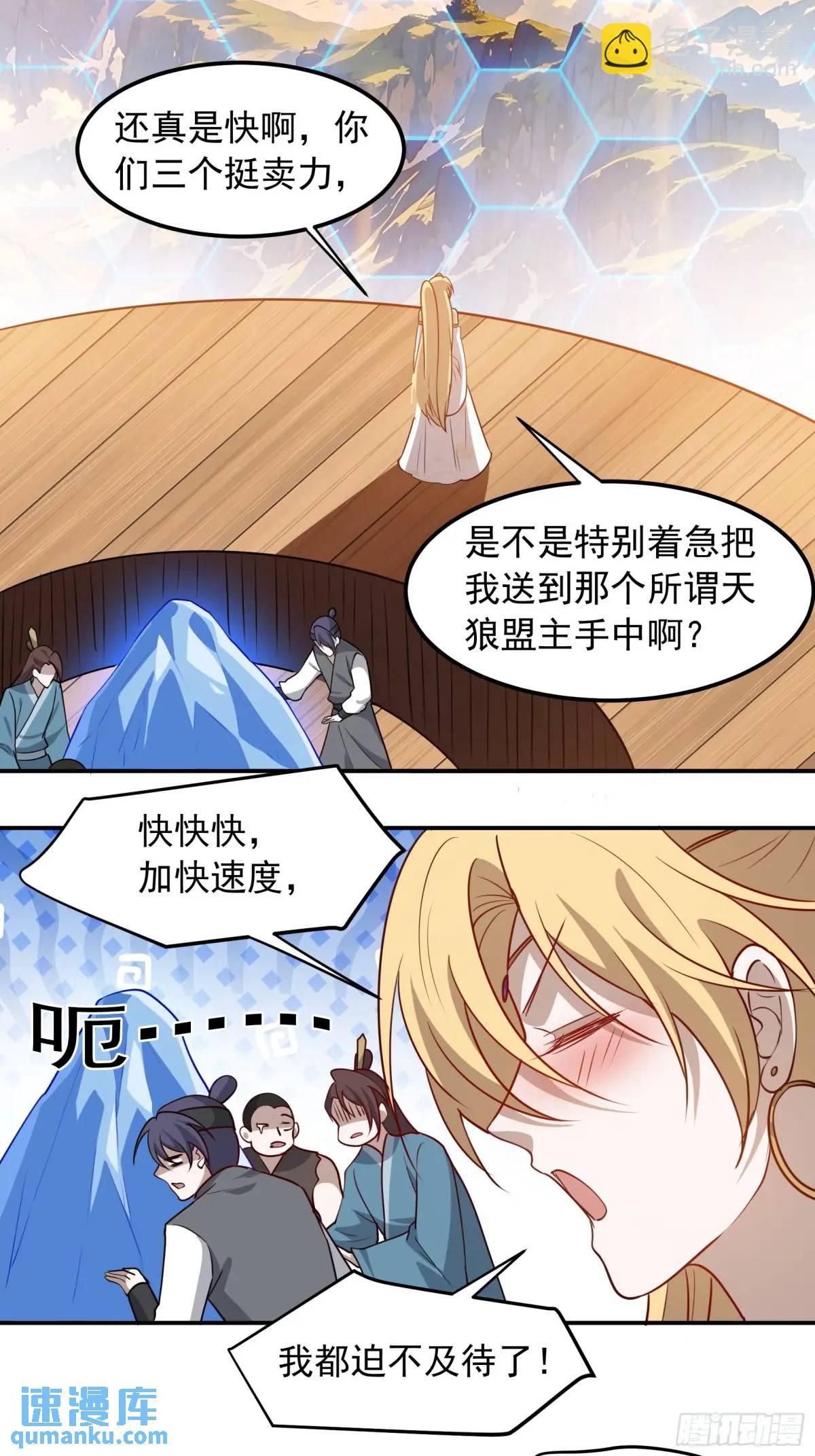 第一百二十六话 天狼盟主？-第129话