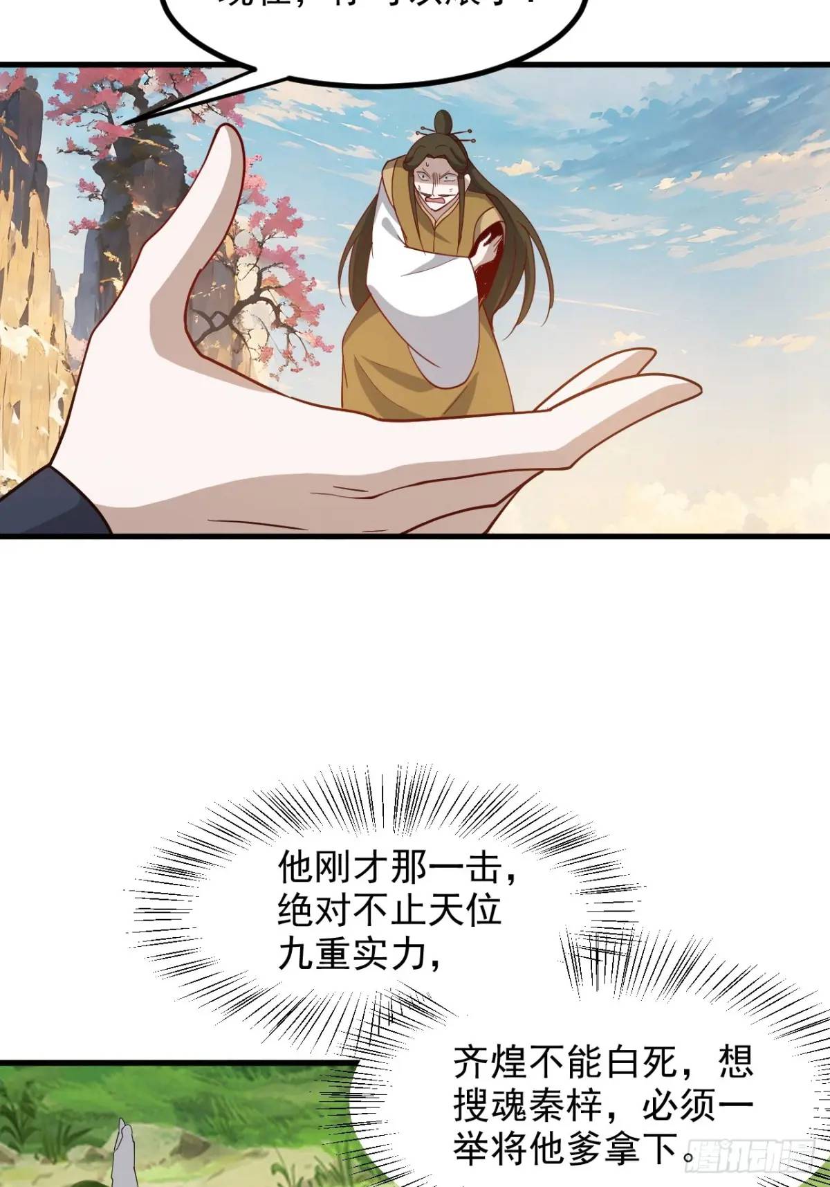 第一百二十八话 强势秦川-第131话