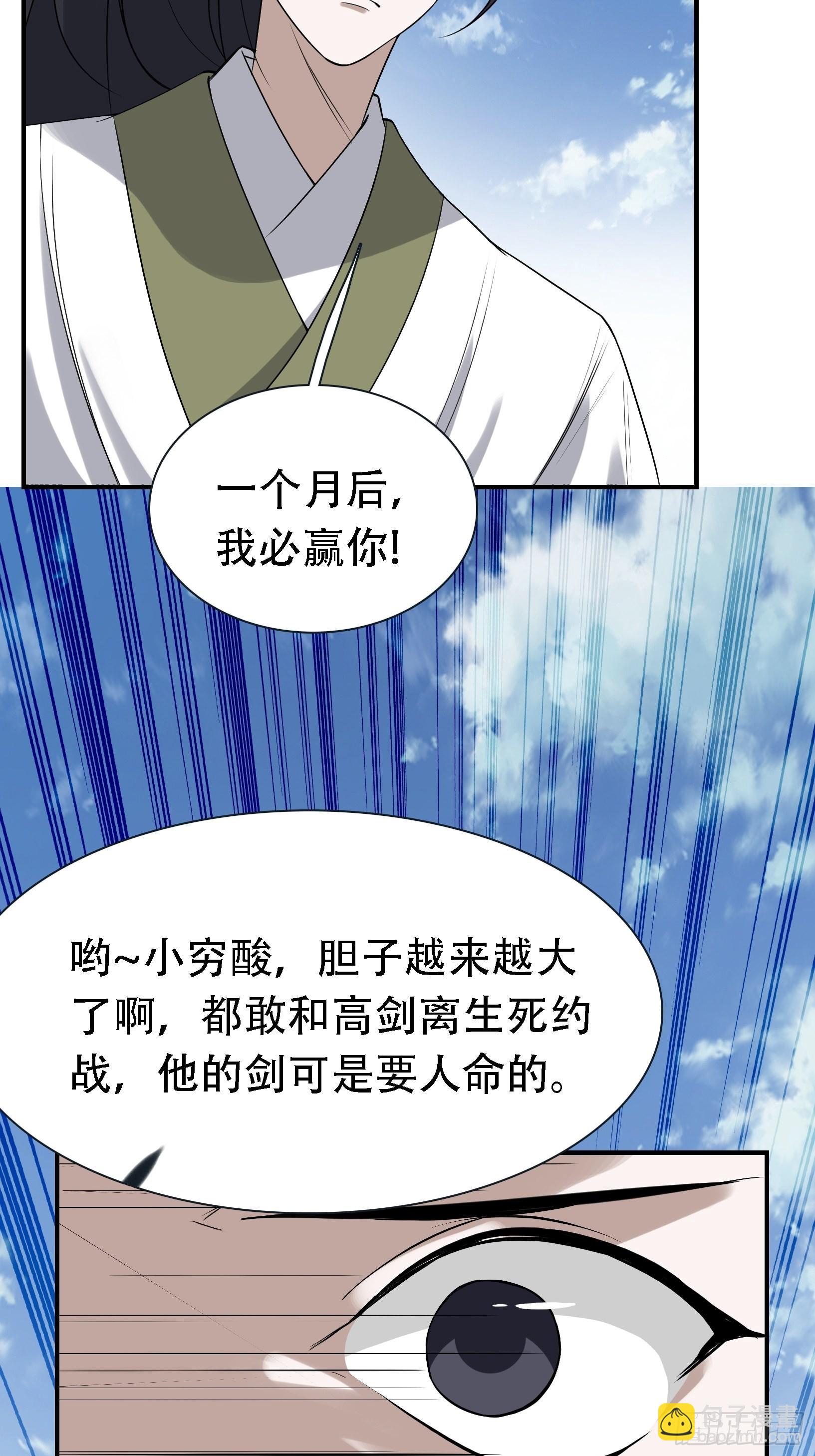 第十五话：约战高渐离(1/2)-第17话