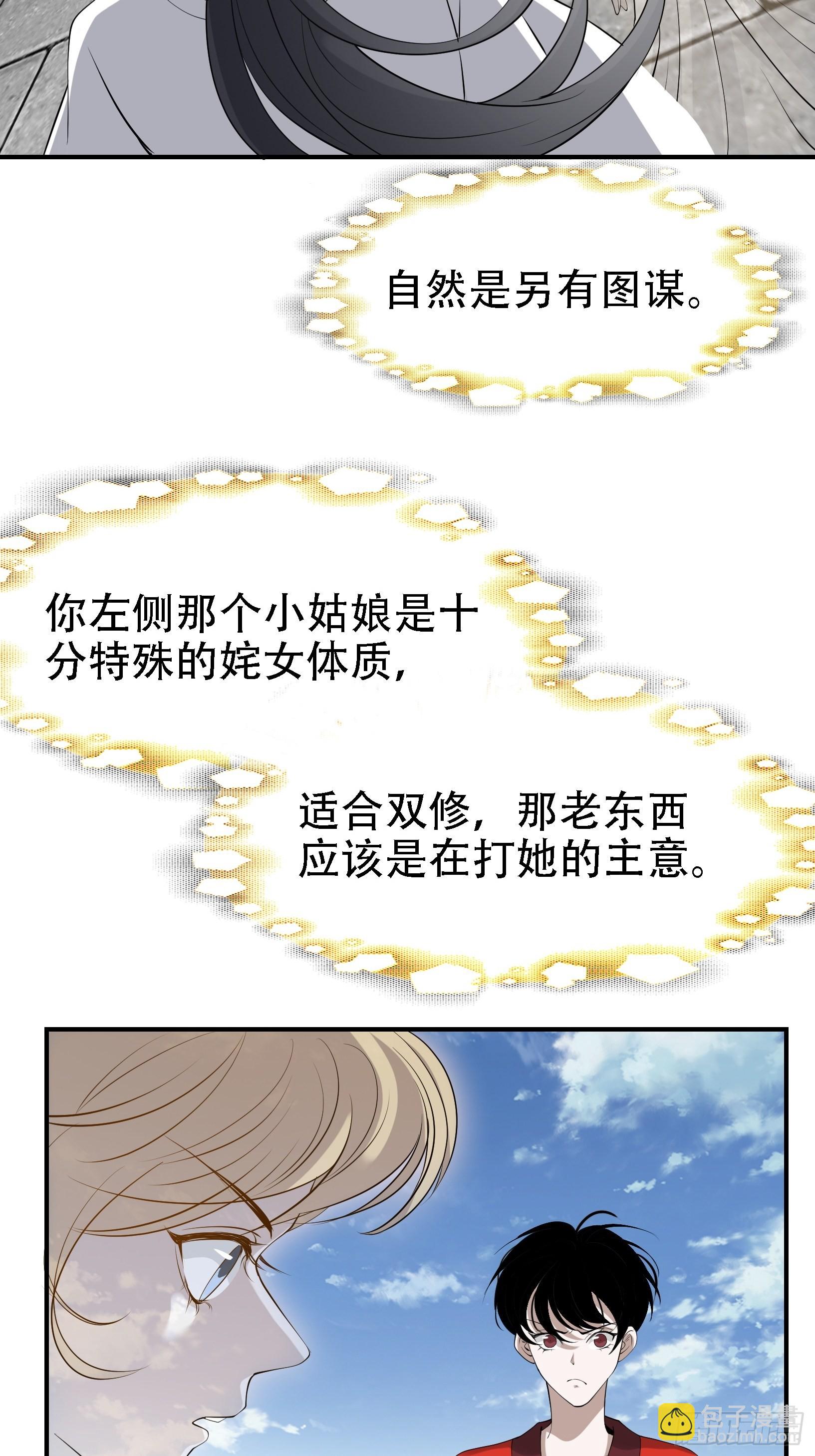 第十七话：适合双修的少女(1/2)-第19话