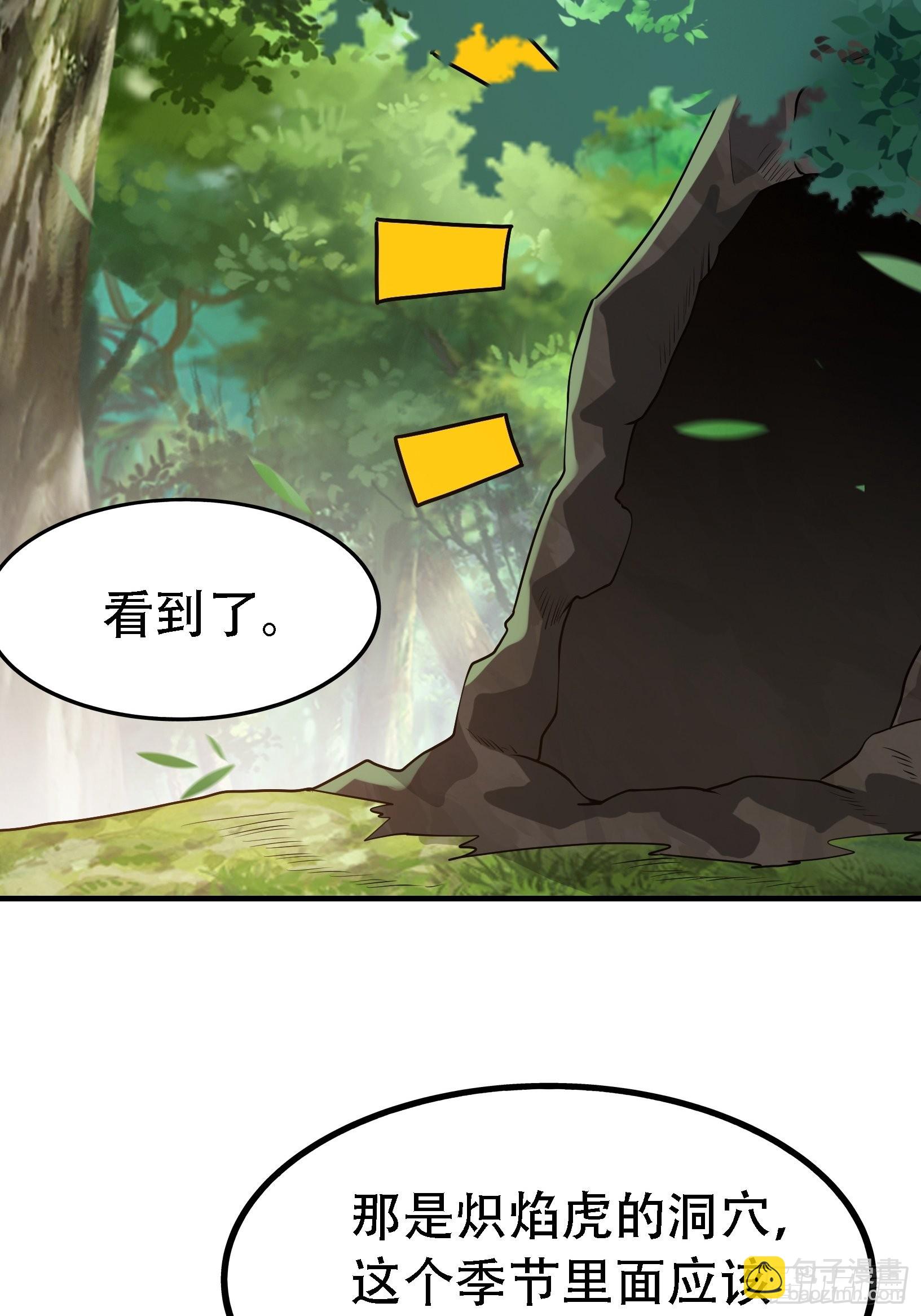 第二十五话：灵兽现身！(1/2)-第27话