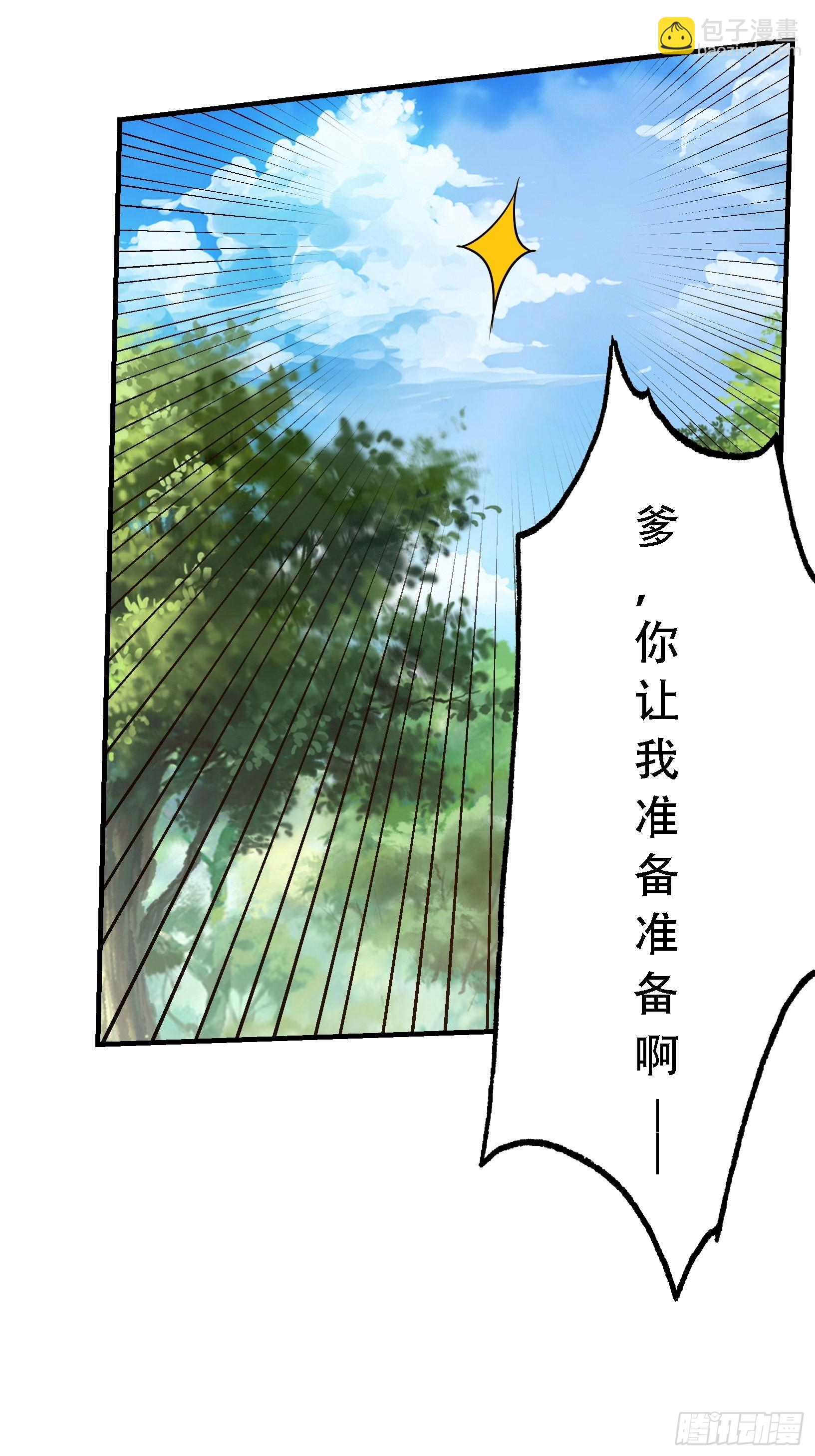 第二十五话：灵兽现身！(1/2)-第27话