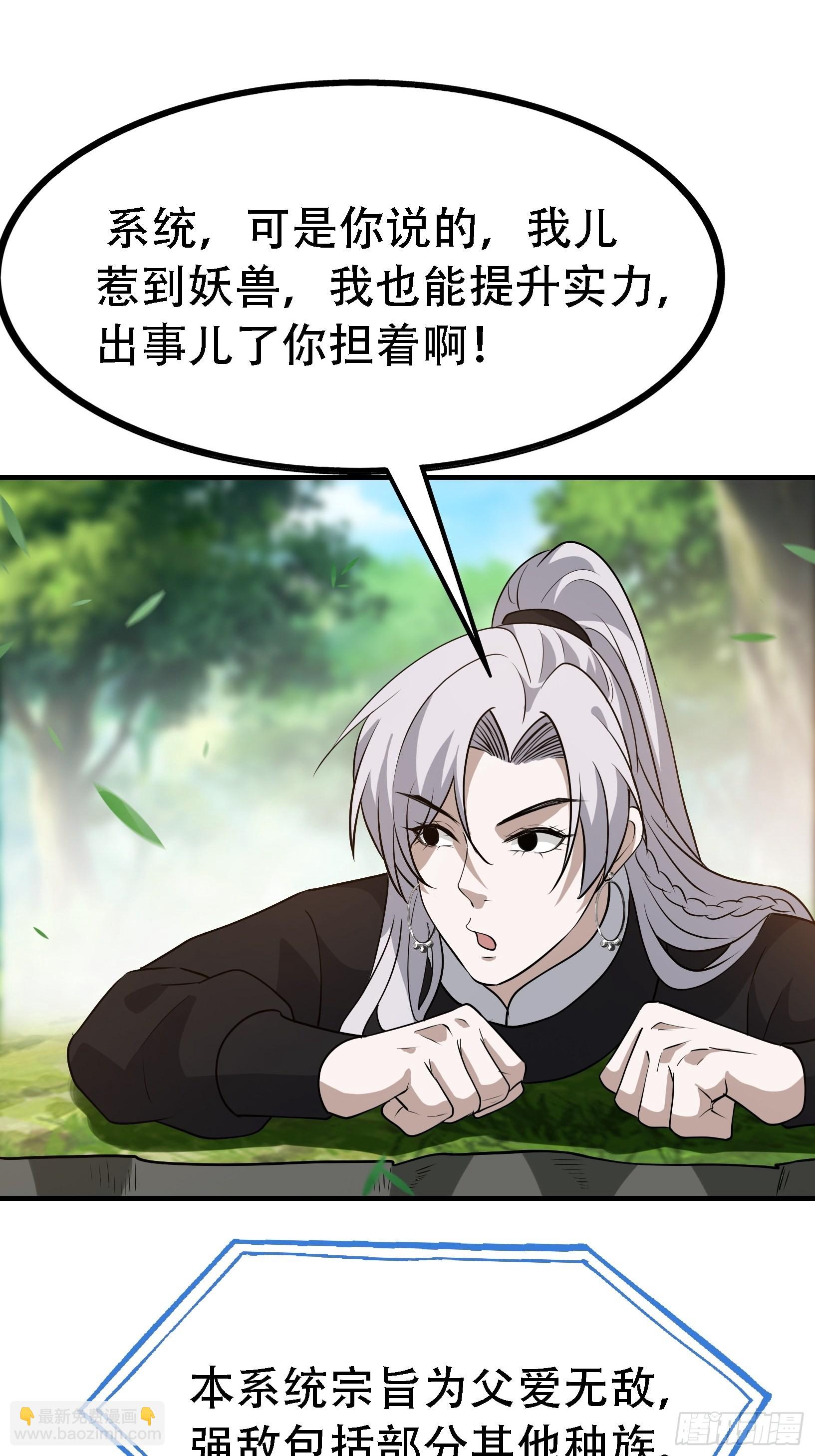 第二十五话：灵兽现身！(1/2)-第27话