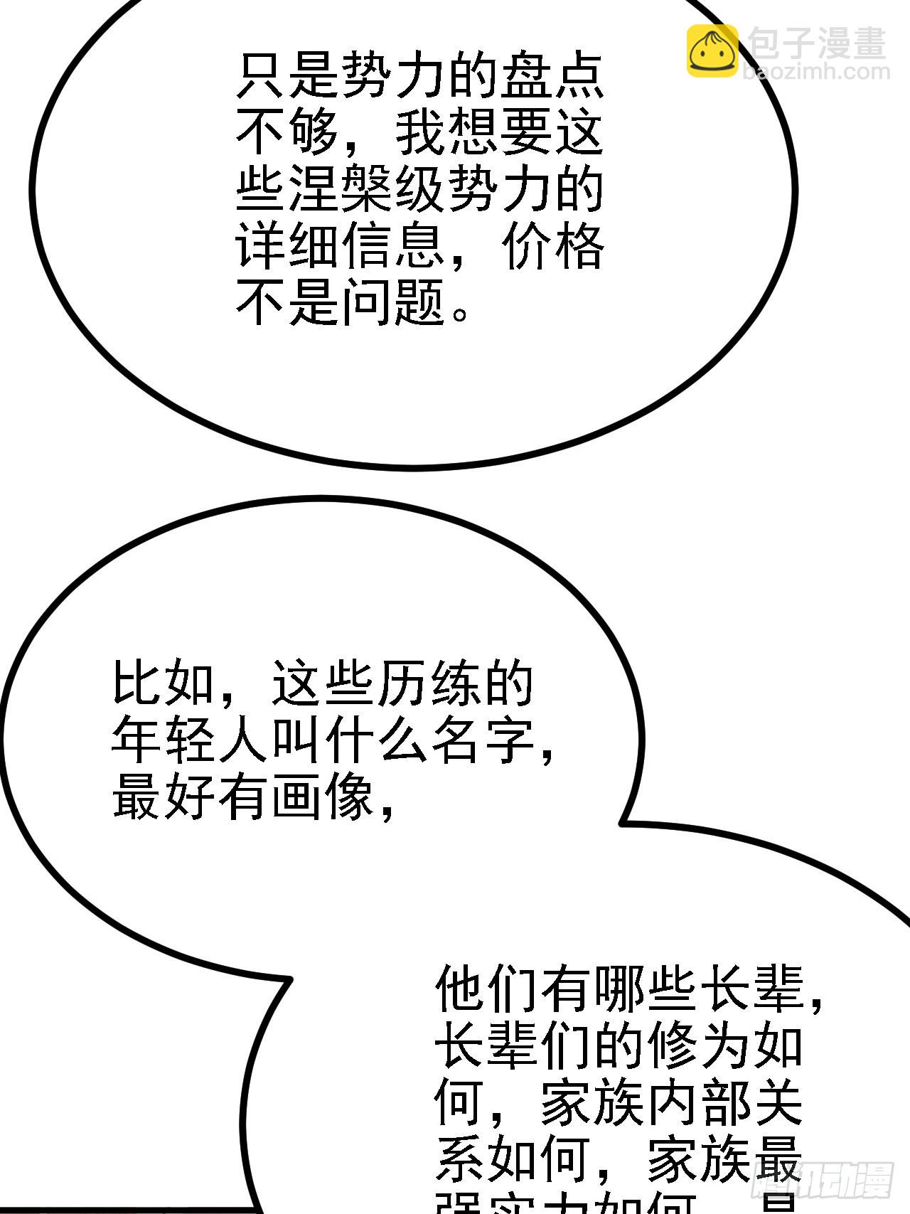 第二十九话：经验主义害死人(1/2)-第31话