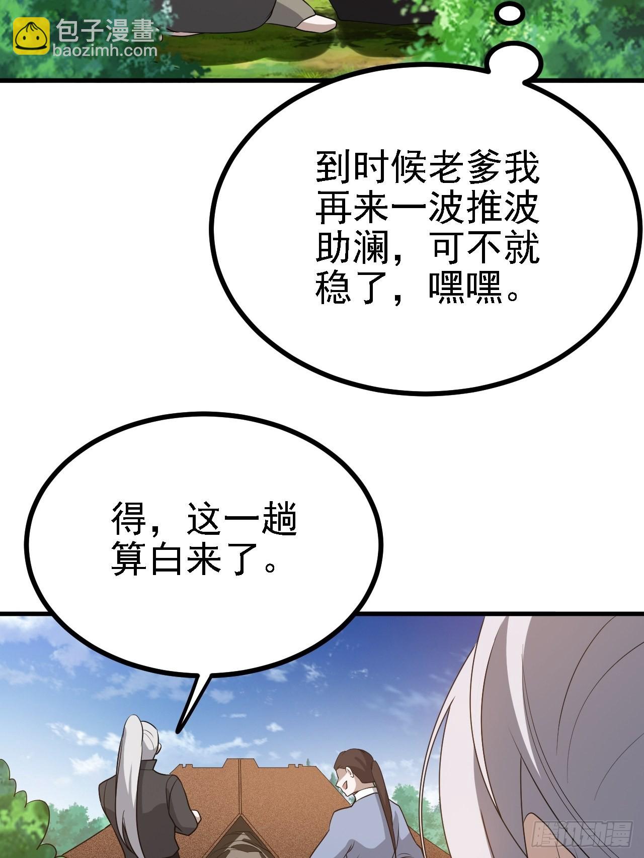 第二十九话：经验主义害死人(1/2)-第31话