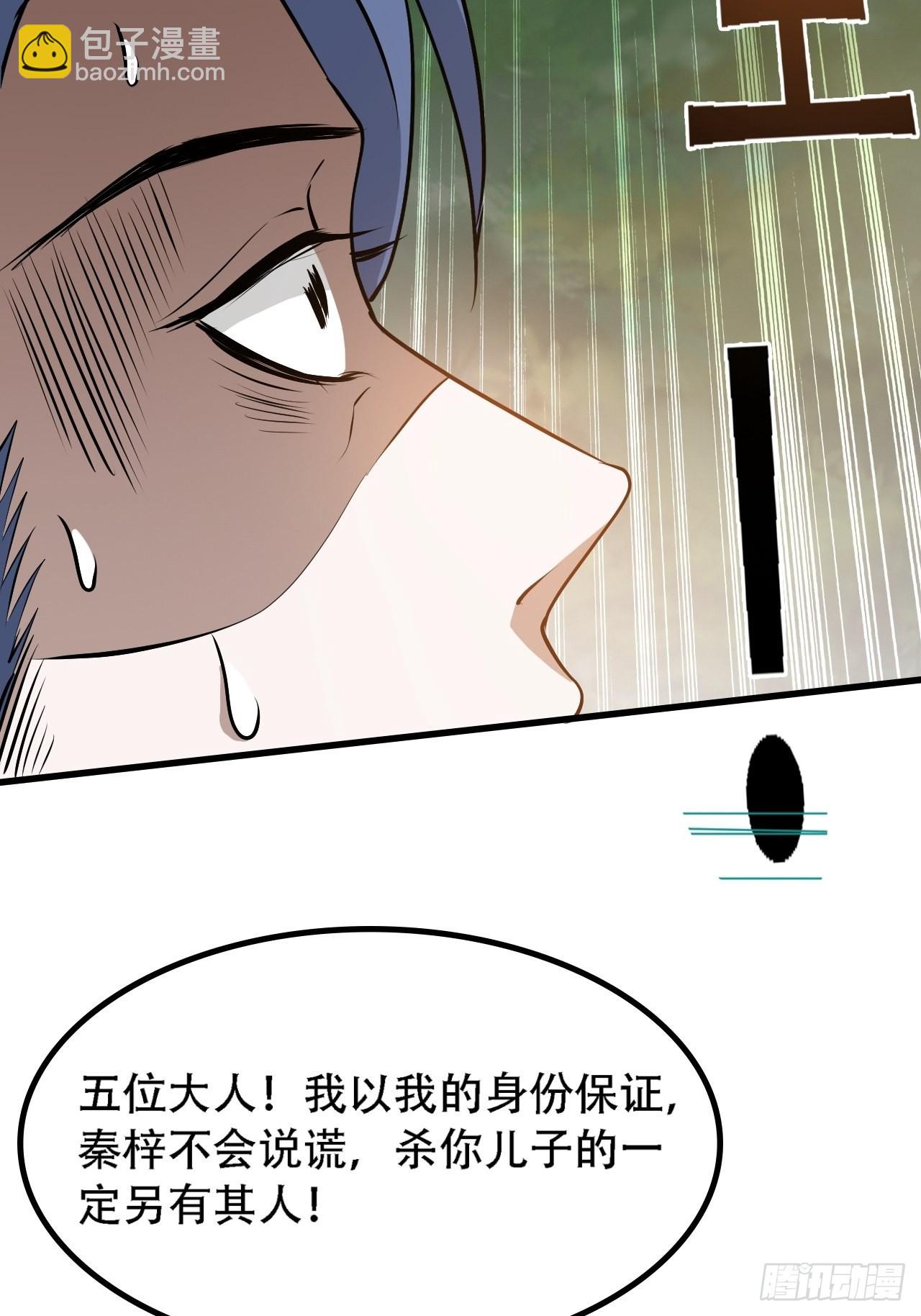 第三十三话：秦梓遇险(1/2)-第35话