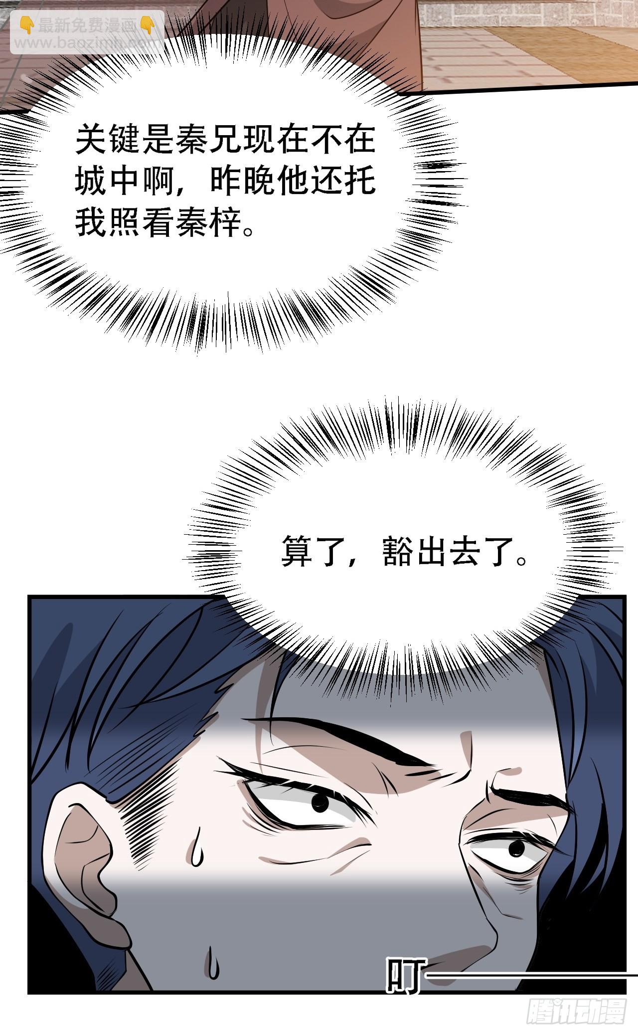 第三十三话：秦梓遇险(1/2)-第35话