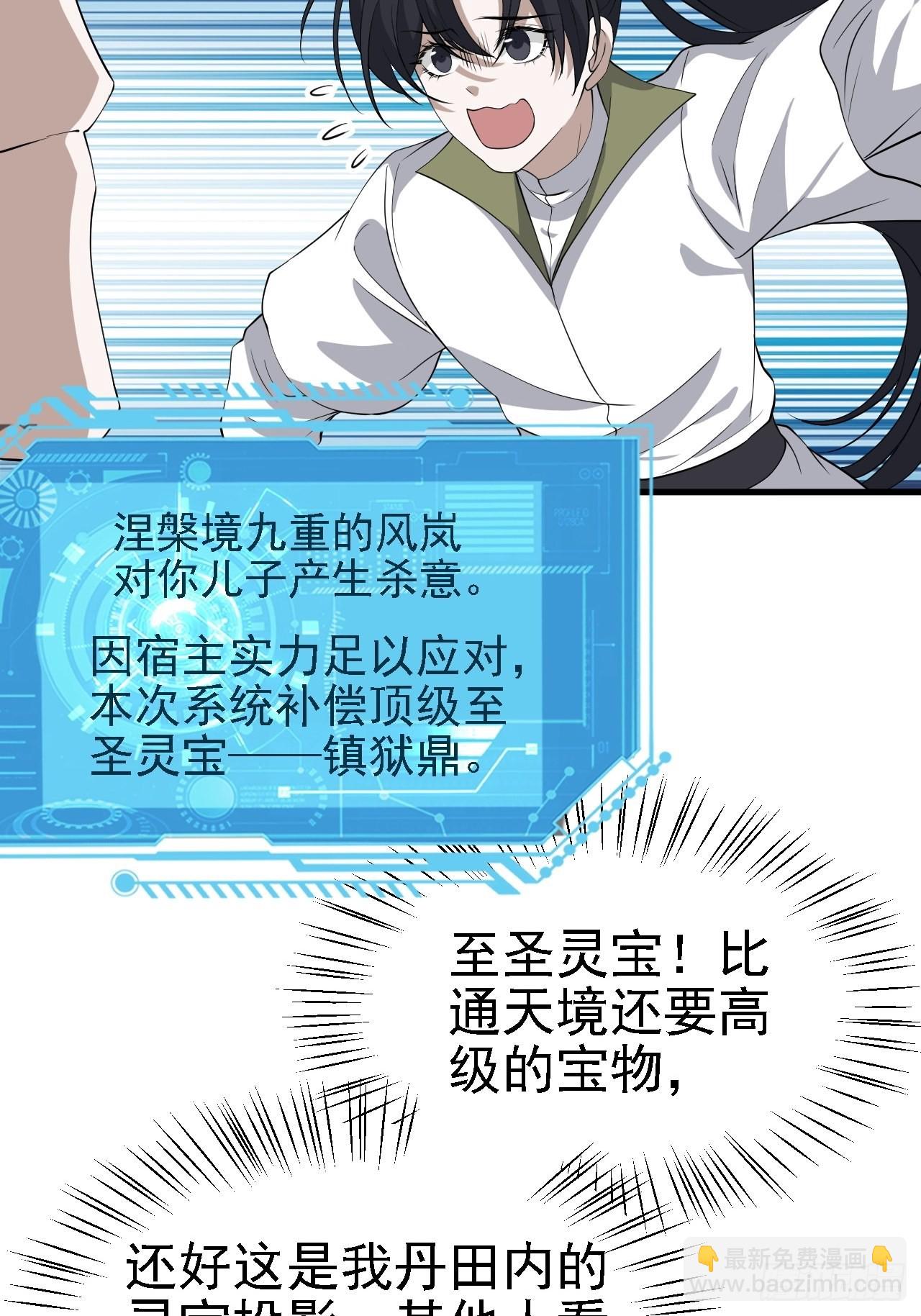 第三十五话：金身法相(1/2)-第37话
