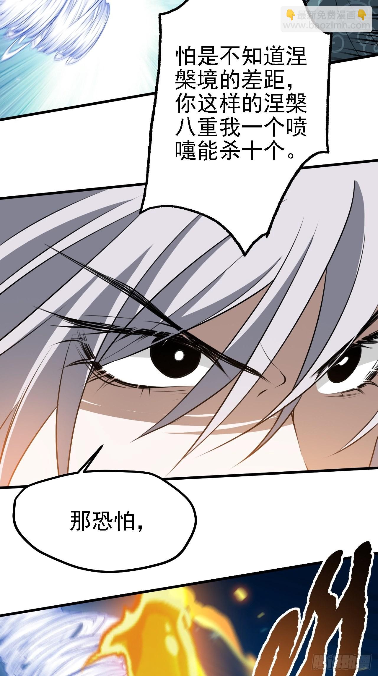 第三十五话：金身法相(1/2)-第37话