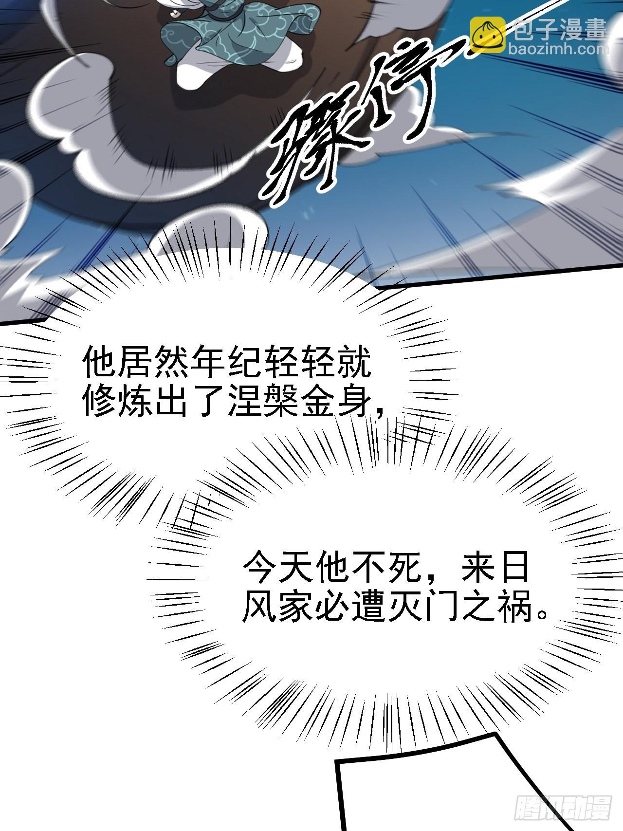 第三十五话：金身法相(1/2)-第37话