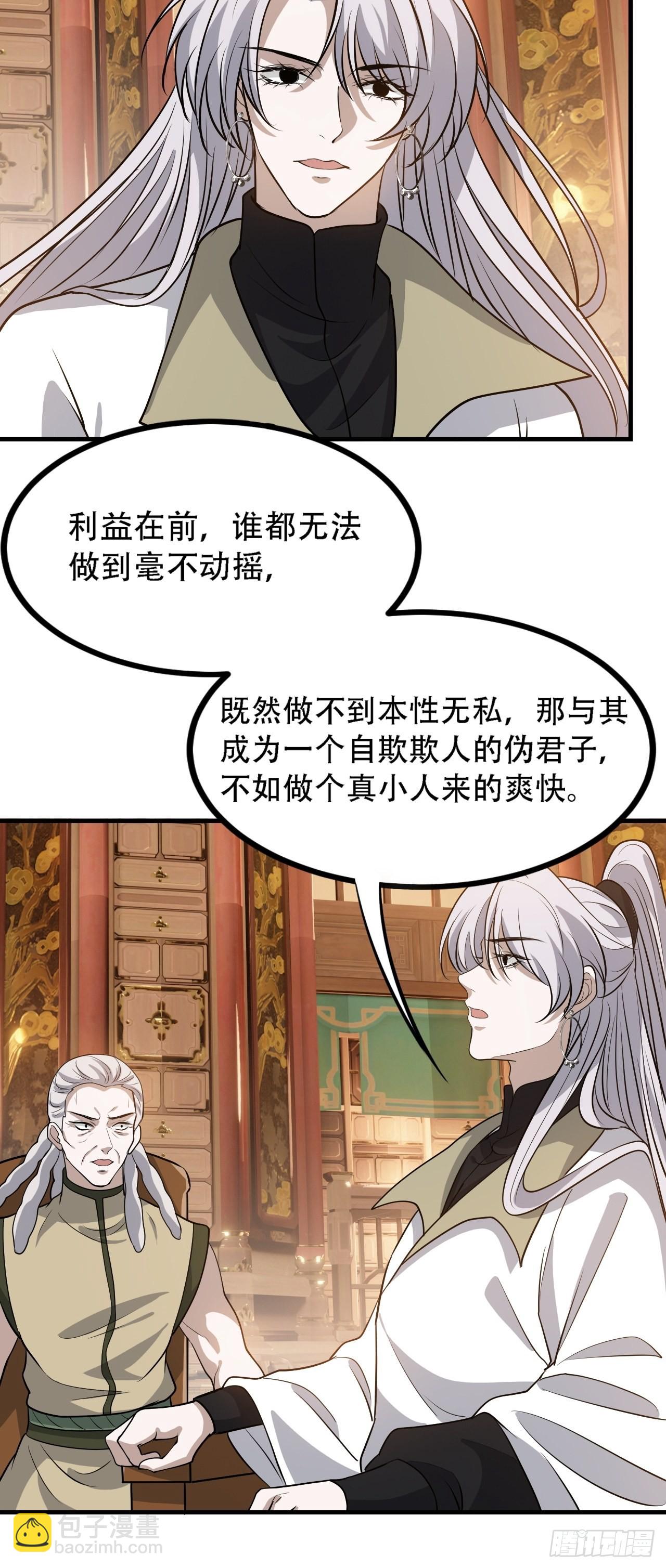 第三十七话：真小人与伪君子-第39话