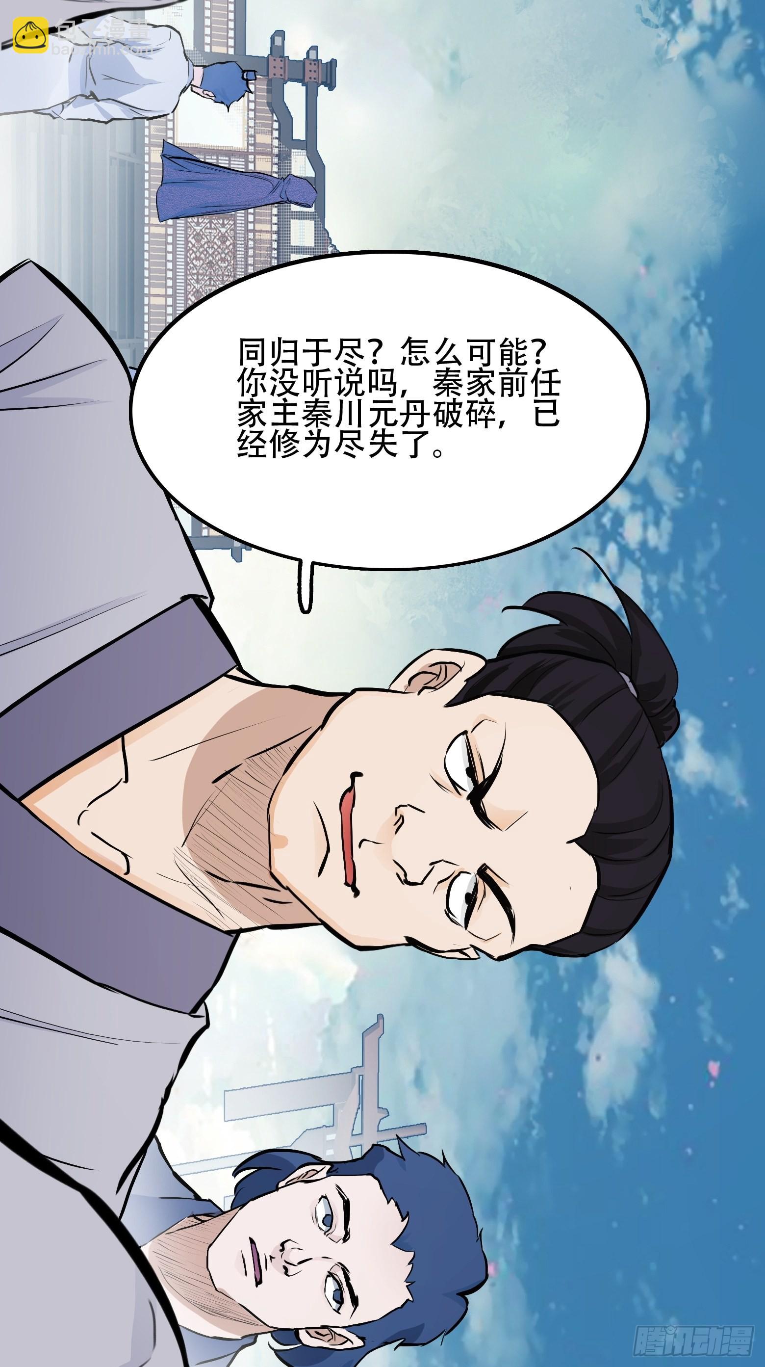 第三话 秦狂的约战(1/2)-第5话