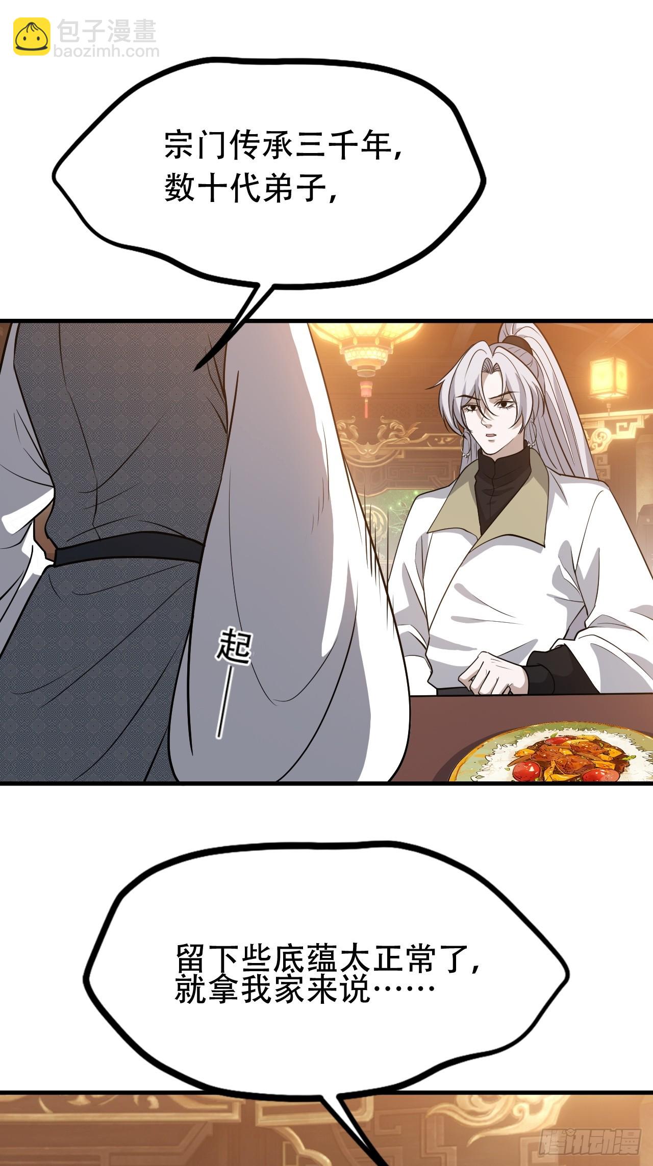 第四十三话：九阳王朝的实力(1/2)-第45话