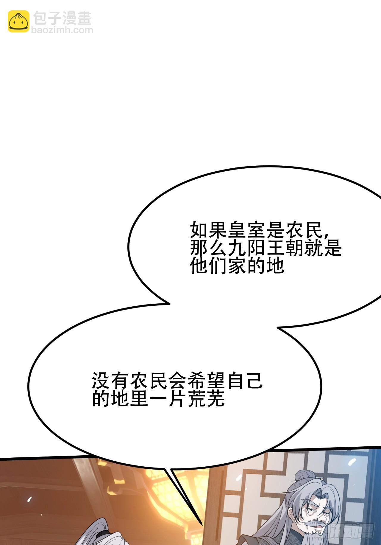 第四十三话：九阳王朝的实力(1/2)-第45话