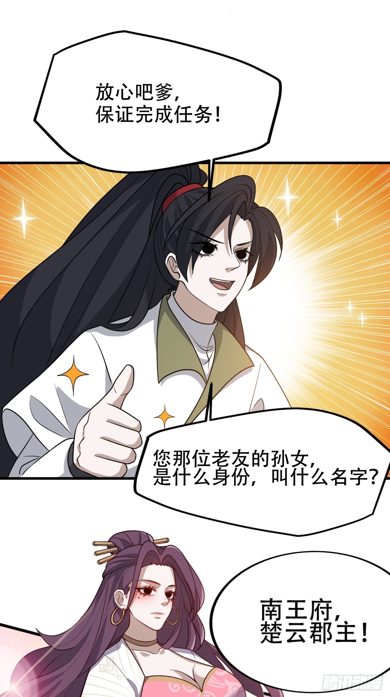 第四十三话：九阳王朝的实力(1/2)-第45话