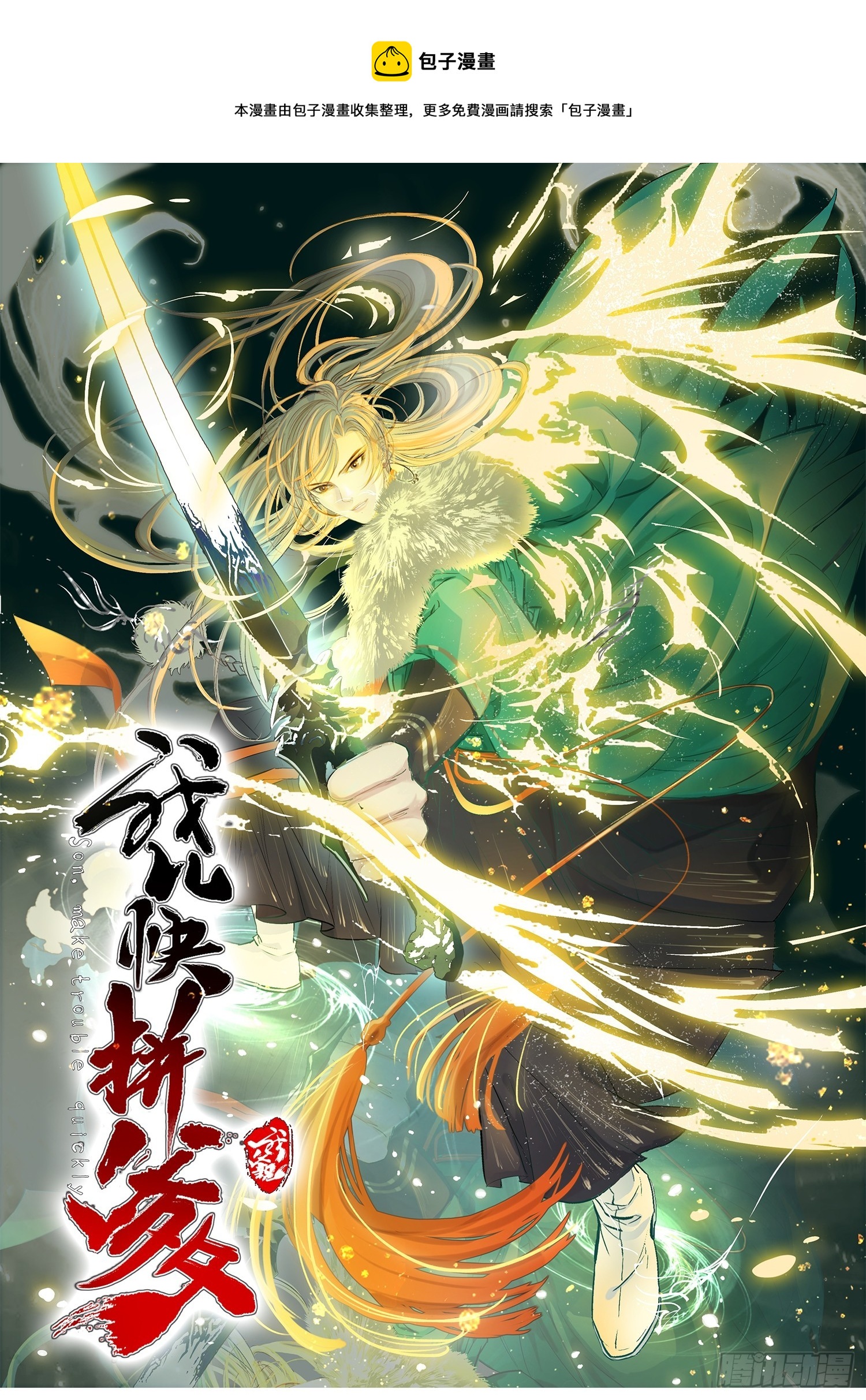 第四十七话：其实我是你叔-第49话
