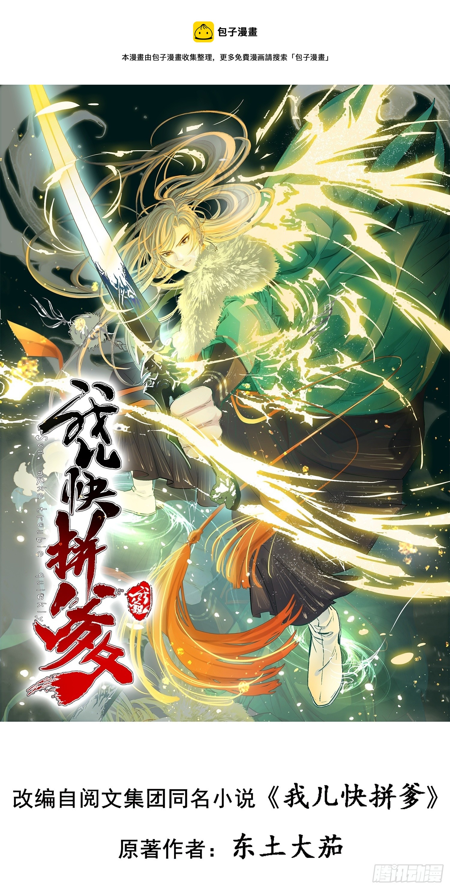 第四十九话：老爹驾临(1/2)-第51话