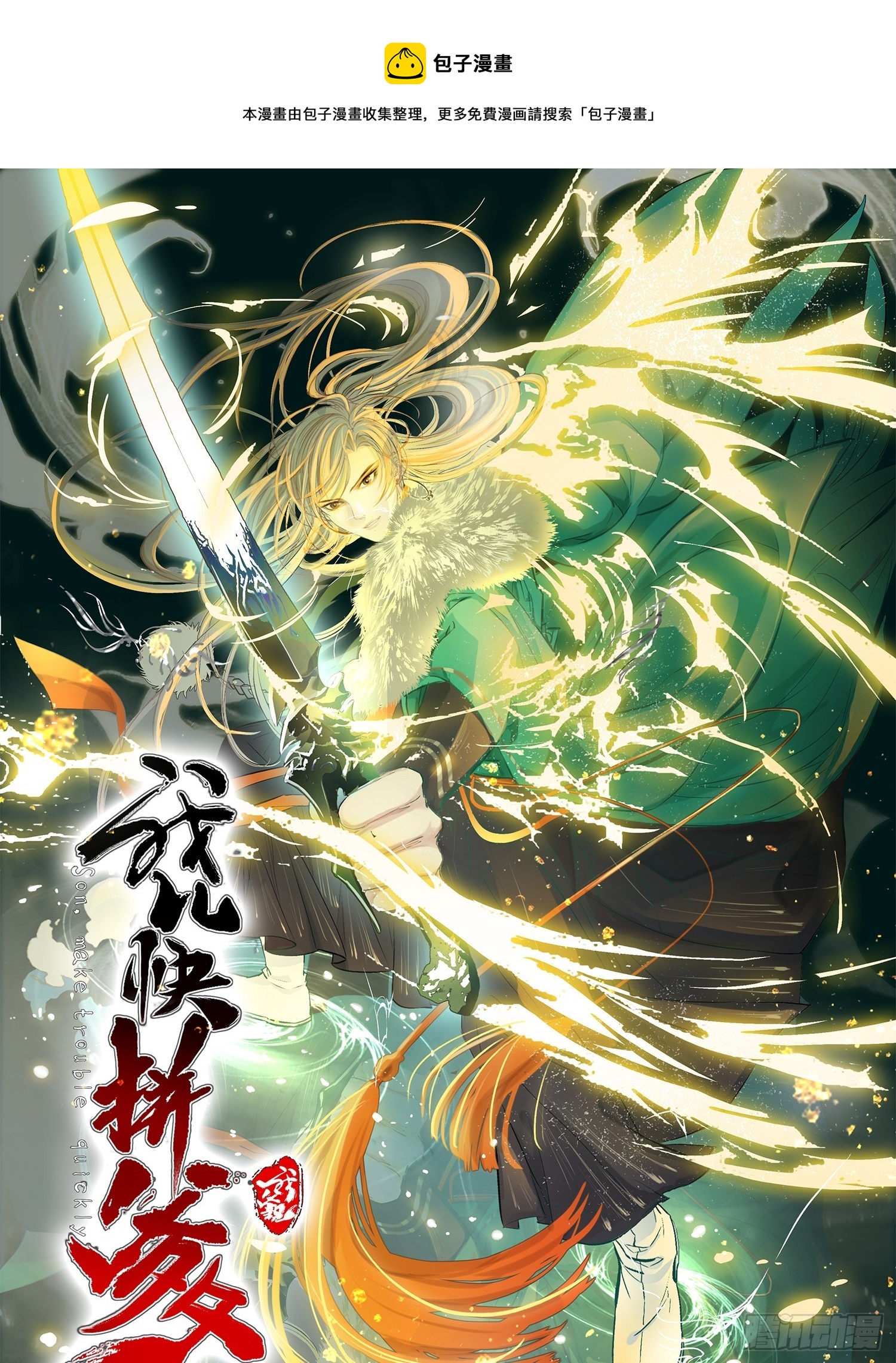 第五十一话：大厄丹(1/2)-第53话